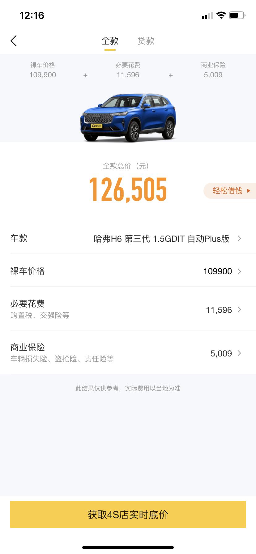 哈弗H6 全款多少合适 朋友们