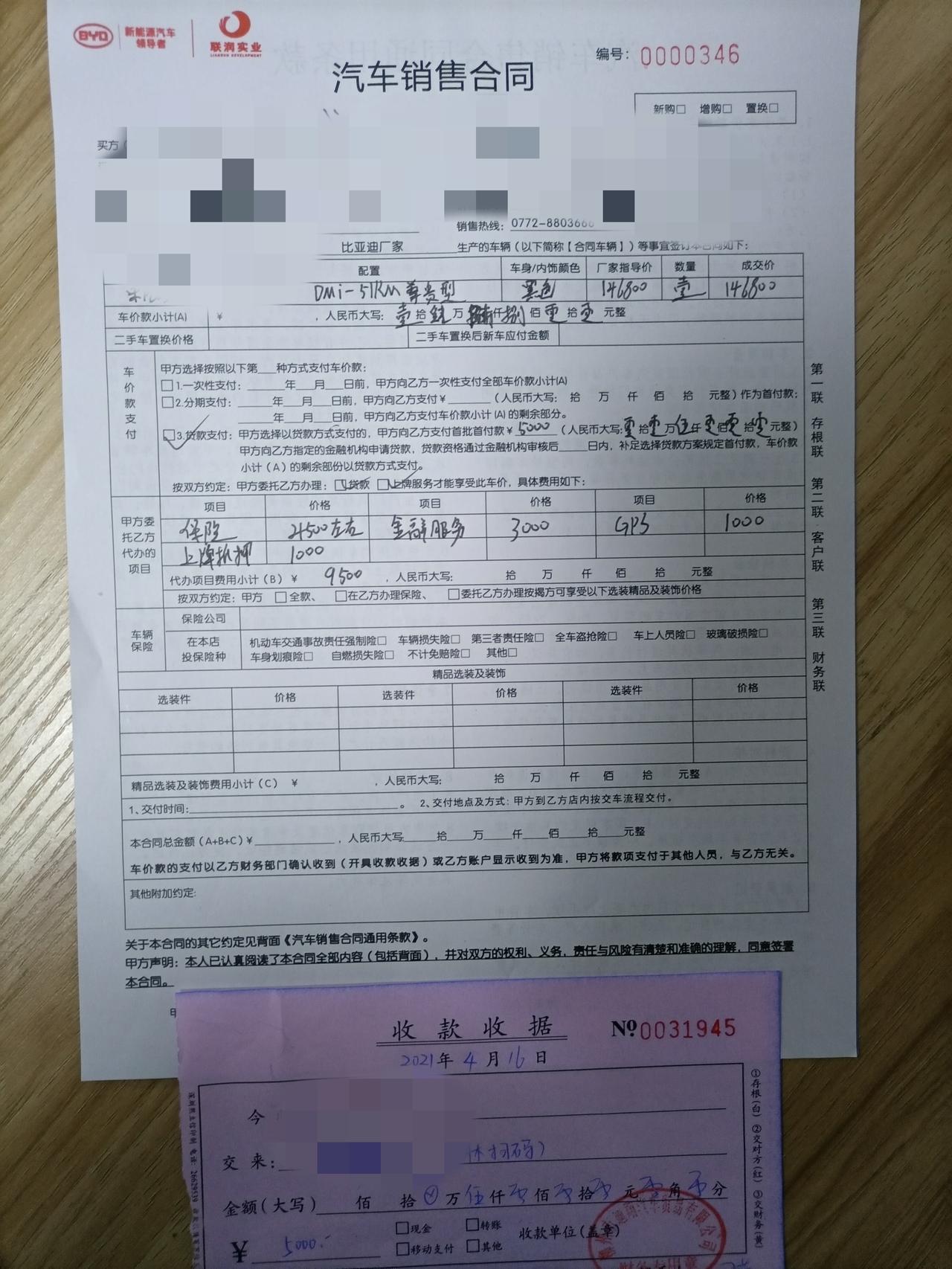 比亚迪宋PLUS DM-i 首付百50％，手续费3000，上牌1000，GPS1000，保险必须店里买4500-5000