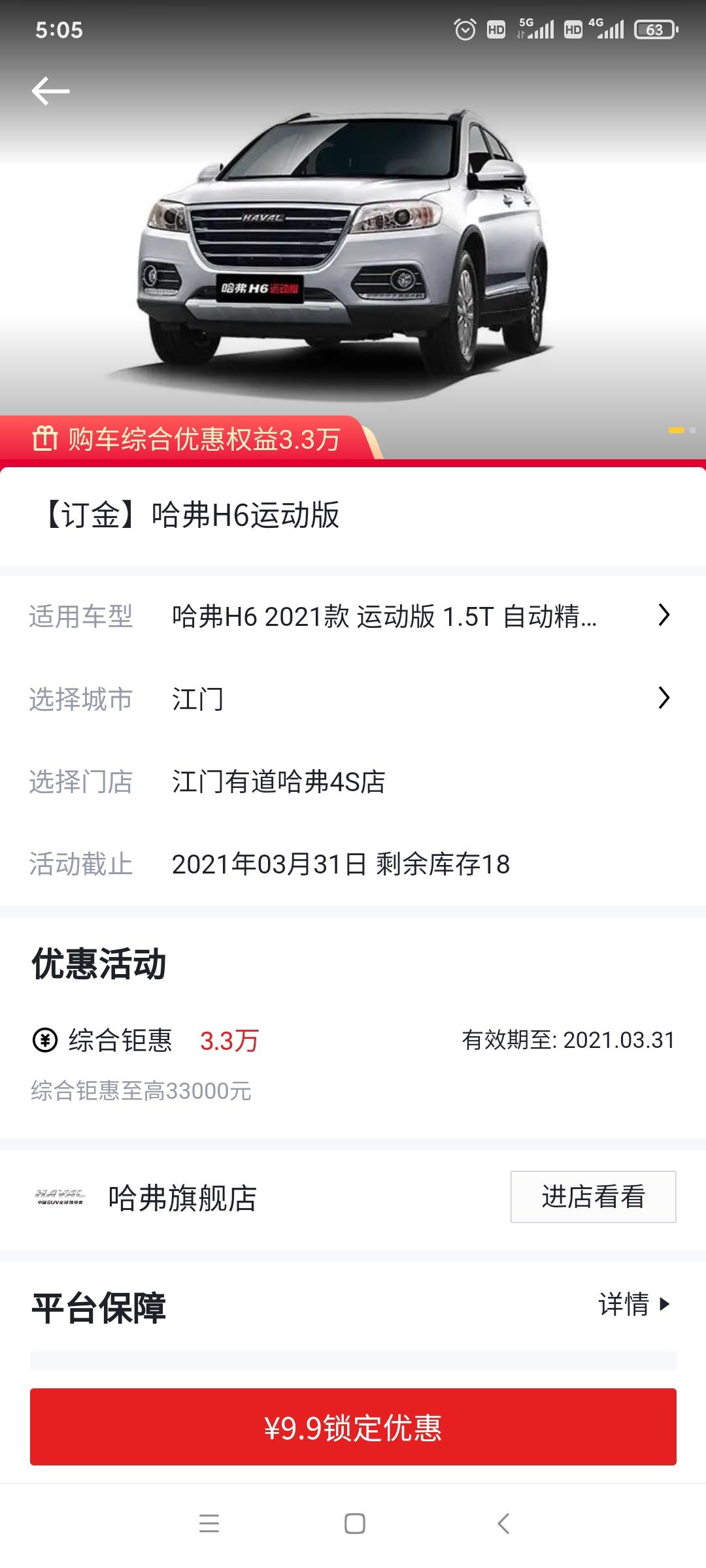 哈弗H6 这个三代也可以优惠吗？是裸车价优惠3.3万