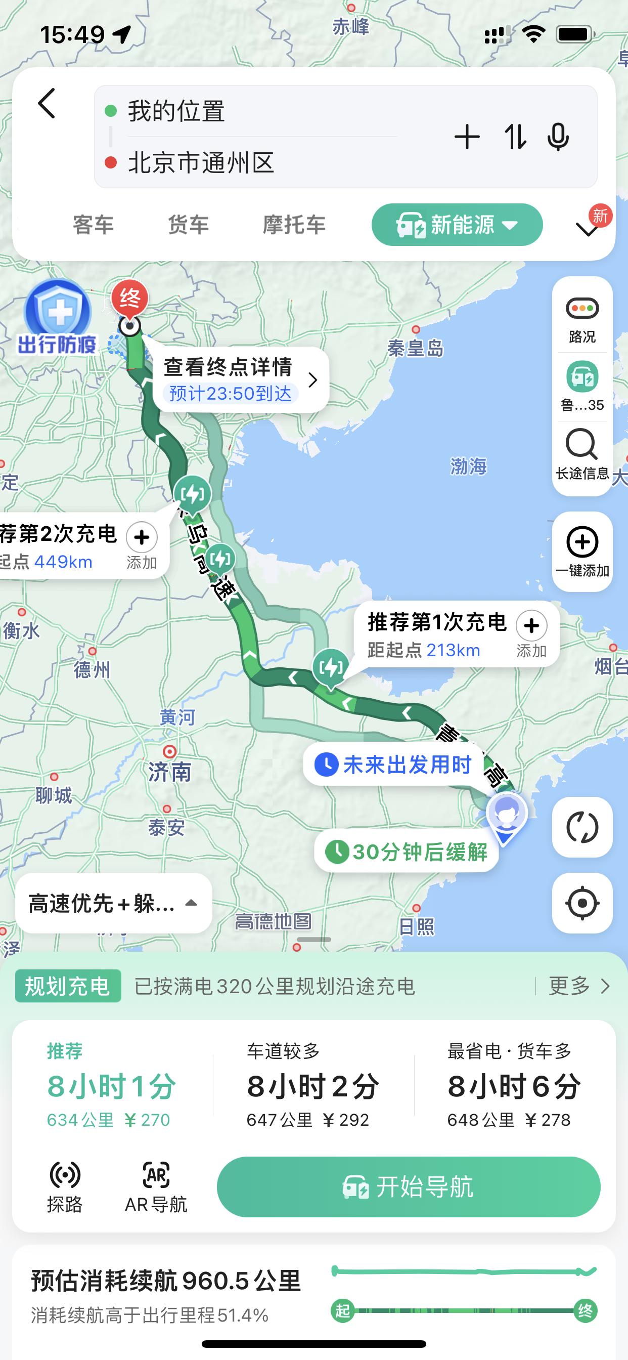 特斯拉Model Y 青岛-北京，有没有车友开过纯电车的，对一路上充电补给情况有没有了解的，或者路程规划比较靠谱的，请赐