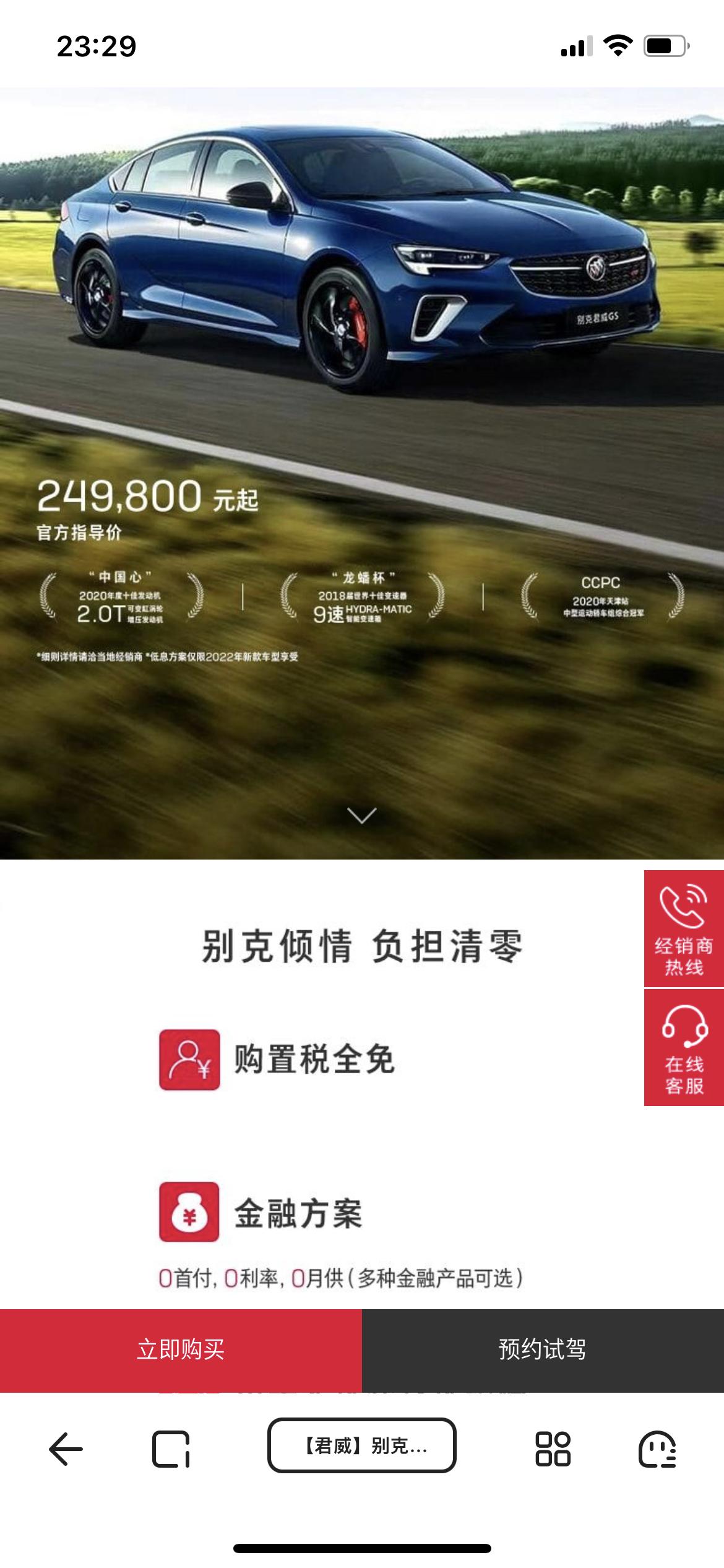 别克君威 官网显示购置税全免？？真的假的….