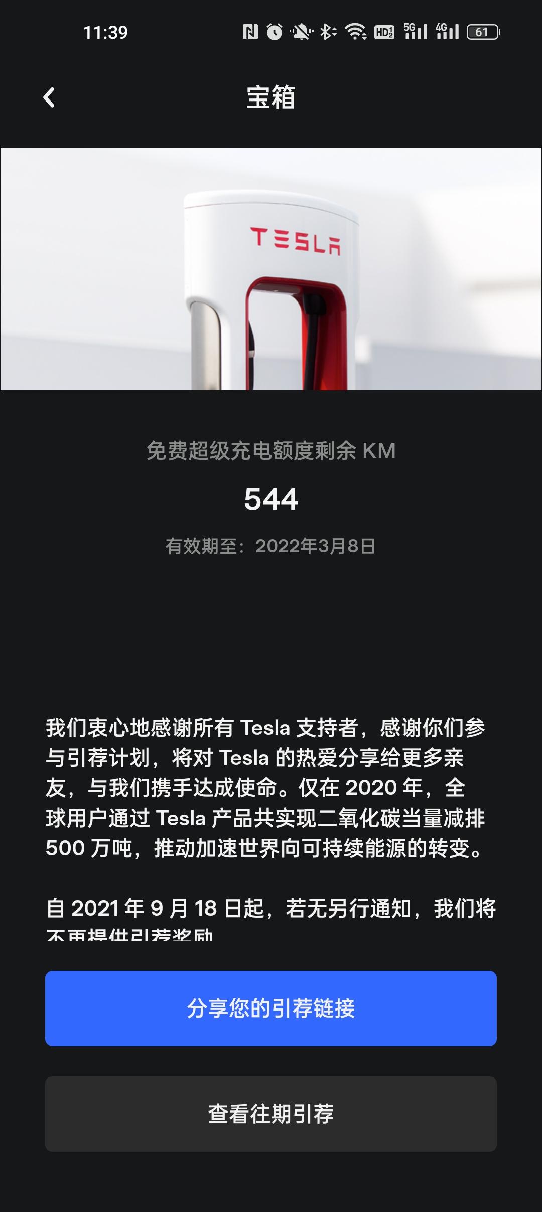 特斯拉Model Y 因为经常蹭单位的免费桩，加上250kw快充每次都会打折，导致推荐送的1500km里程快到期了，可以