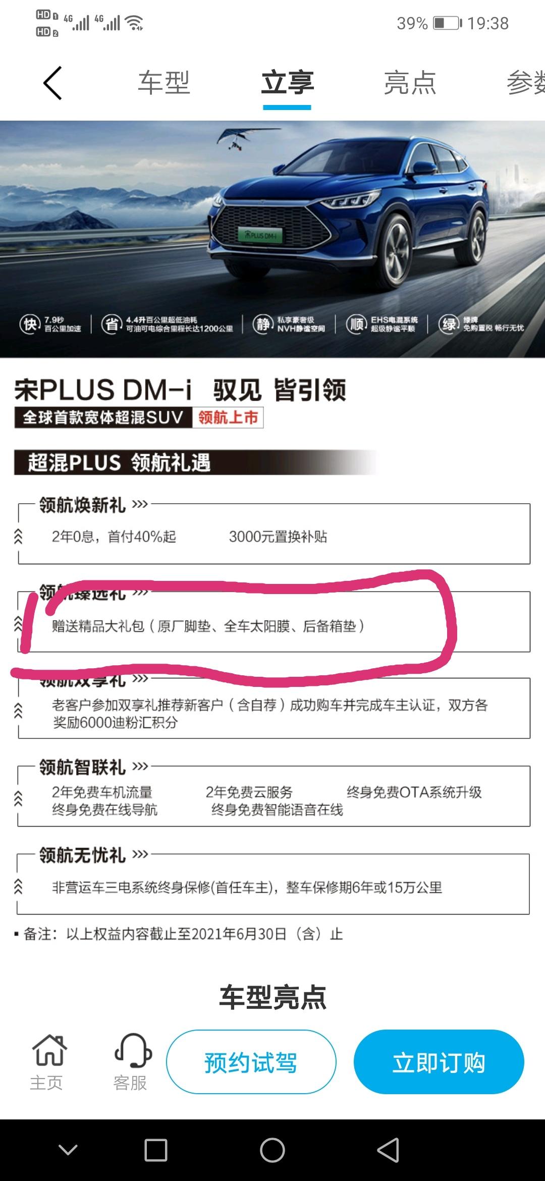 比亚迪宋PLUS DM-i 已经提车的朋友，有谁享得这个礼物了吗？我今天去4s店谈了，高低没有，只送他们自己批发的几块钱