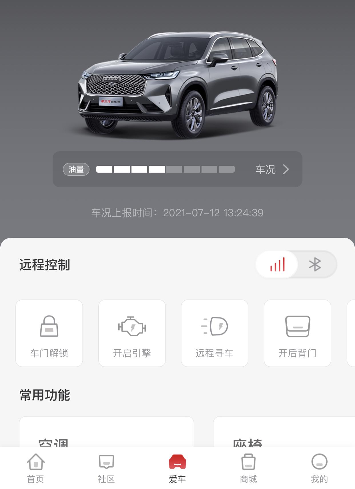 哈弗H6 油量显示怎么从格数显示调回数字显示？