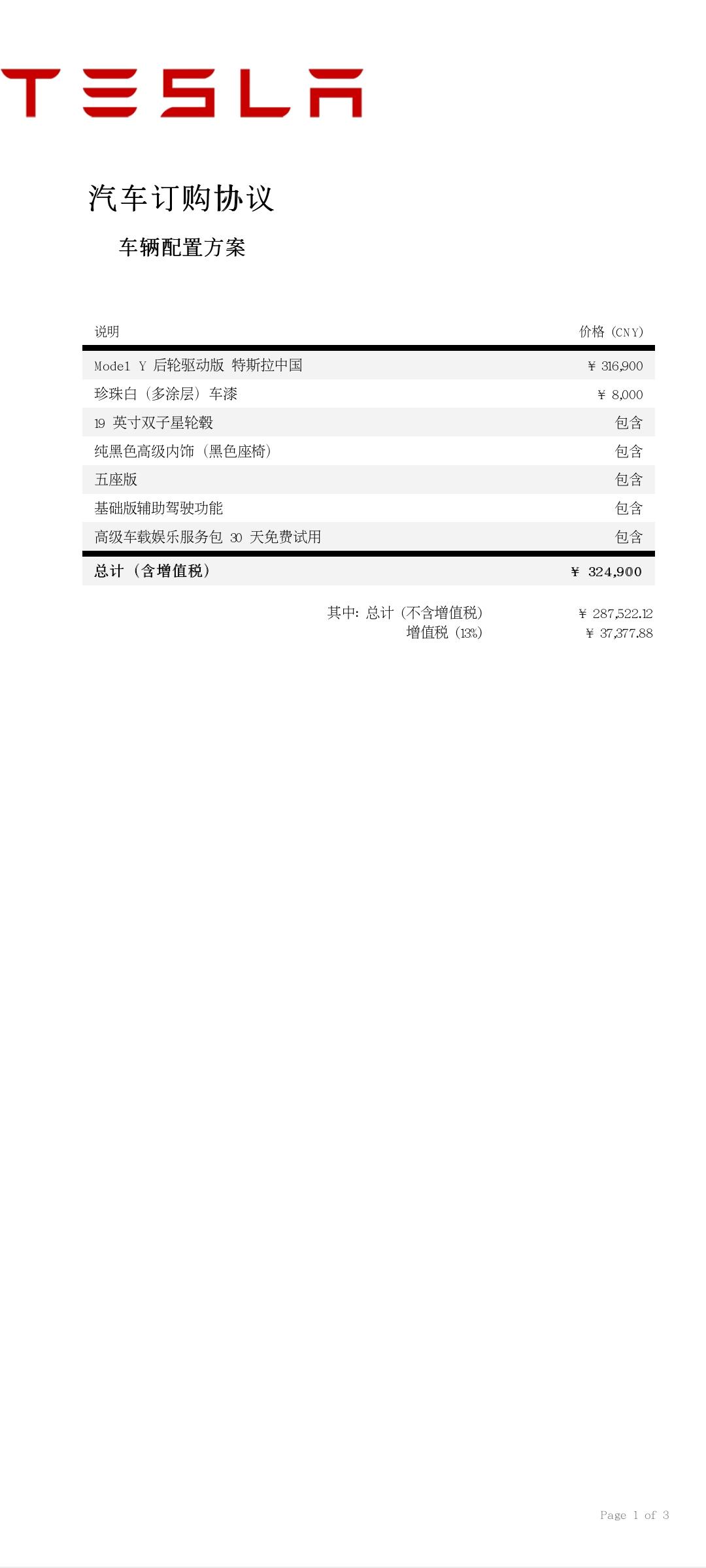 特斯拉Model Y 有没有人像我一样涨价到31.69w订车的
