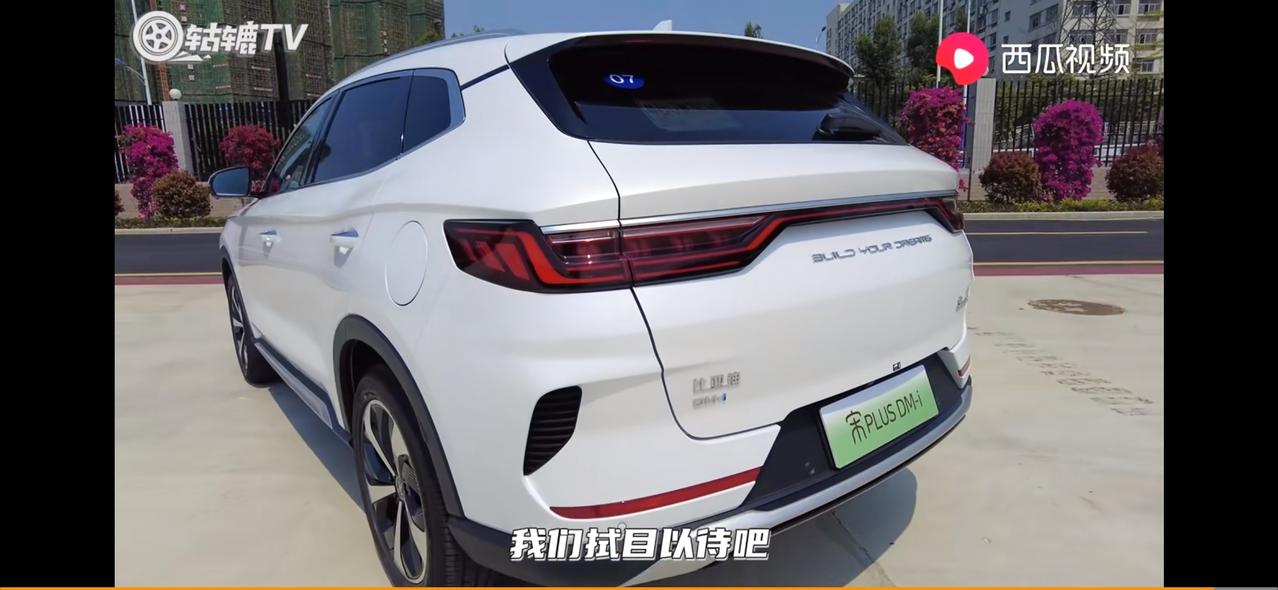 比亚迪宋PLUS DM-i 问下提了车的圈友们，宋PLUS DM-ⅰ可以拖多少吨的拖挂房车？