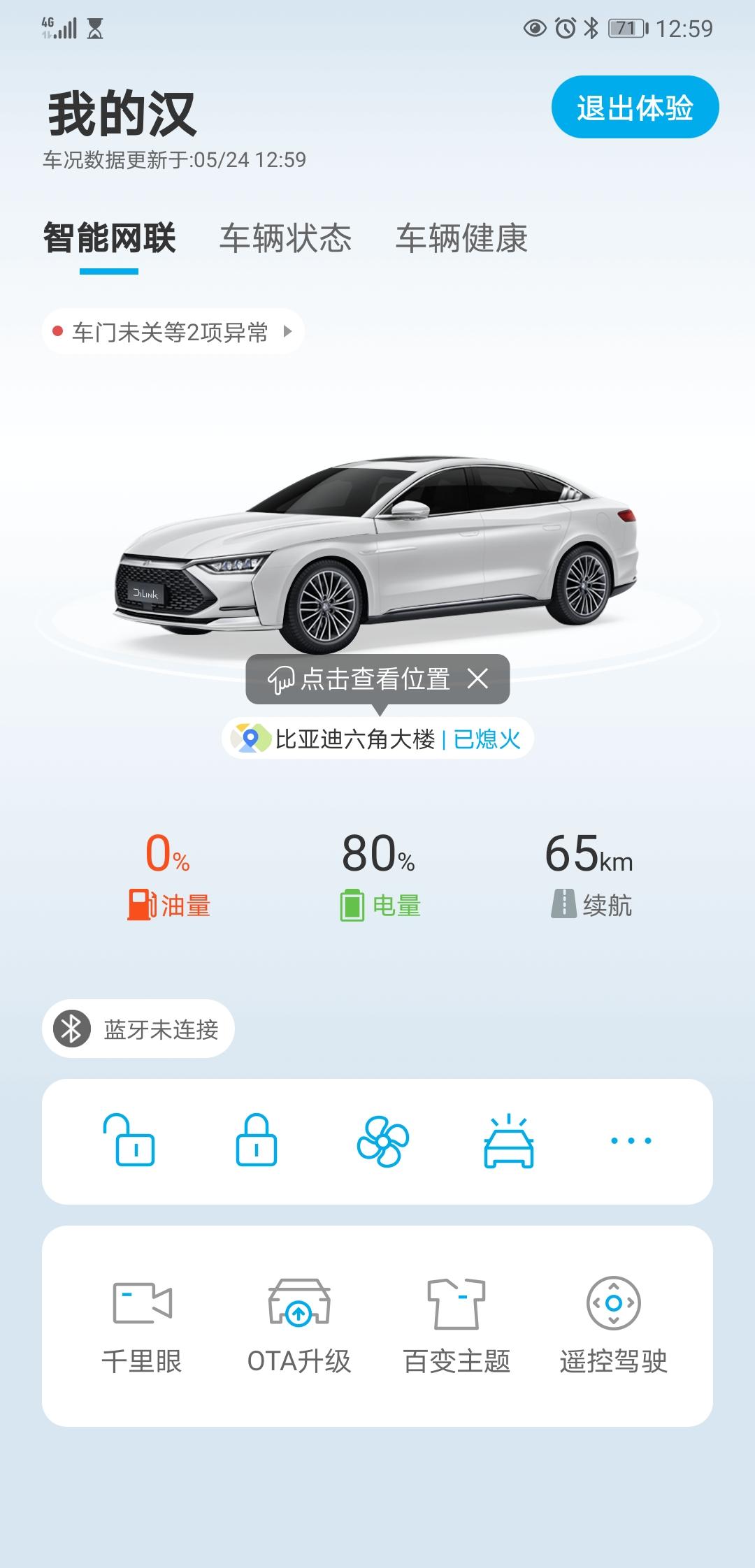比亚迪宋PLUS DM-i APP都下载好了，浙江湖州什么时候提车啊，有老兄提车了吗，