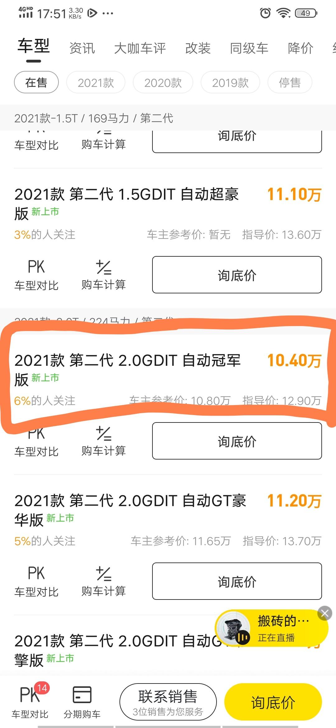 哈弗H6 2021款二代2.0 T 自动冠军4S店落地118000贵吗九月三号
