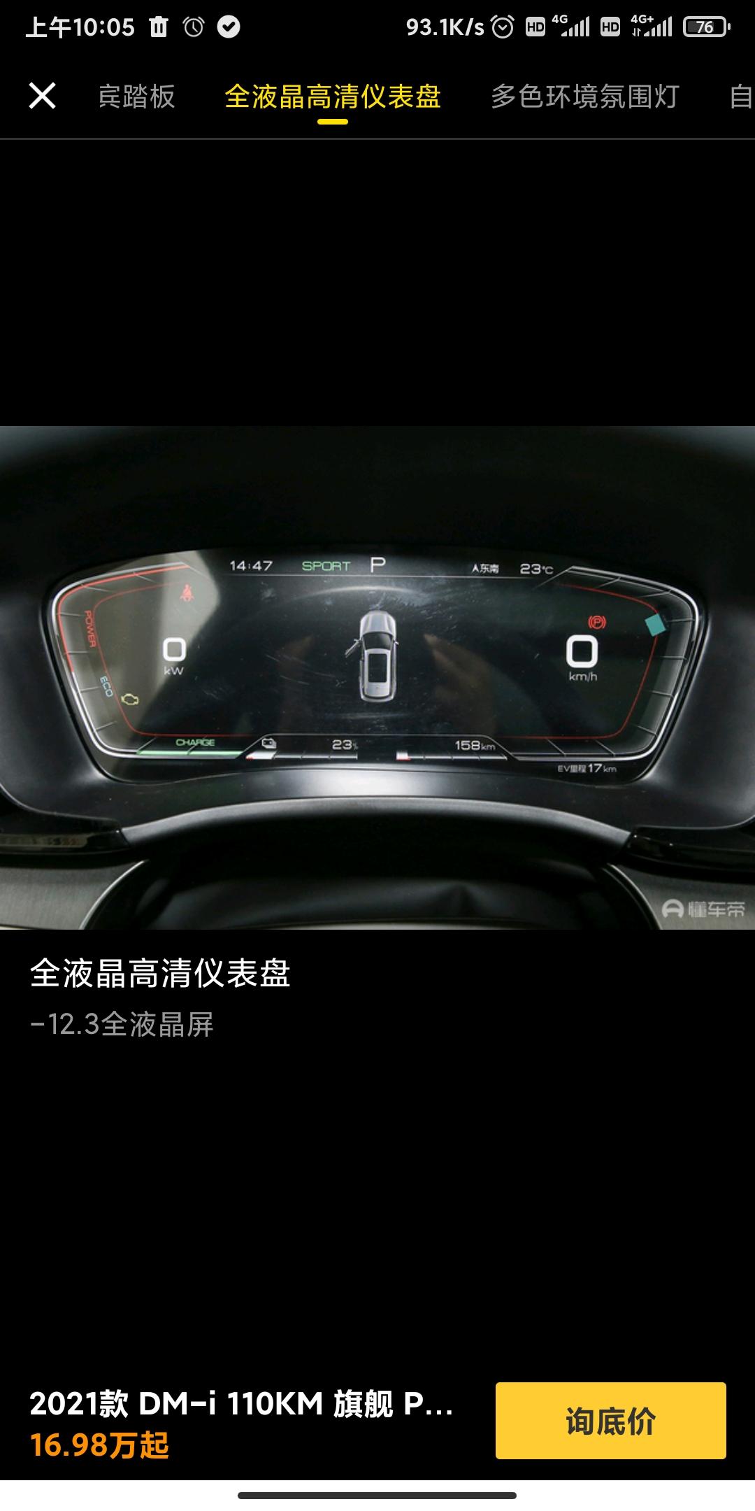 比亚迪宋PLUS DM-i 110续航版低配的仪表盘是什么样的，跟高配版的全液晶高清仪表盘有什么不一样？