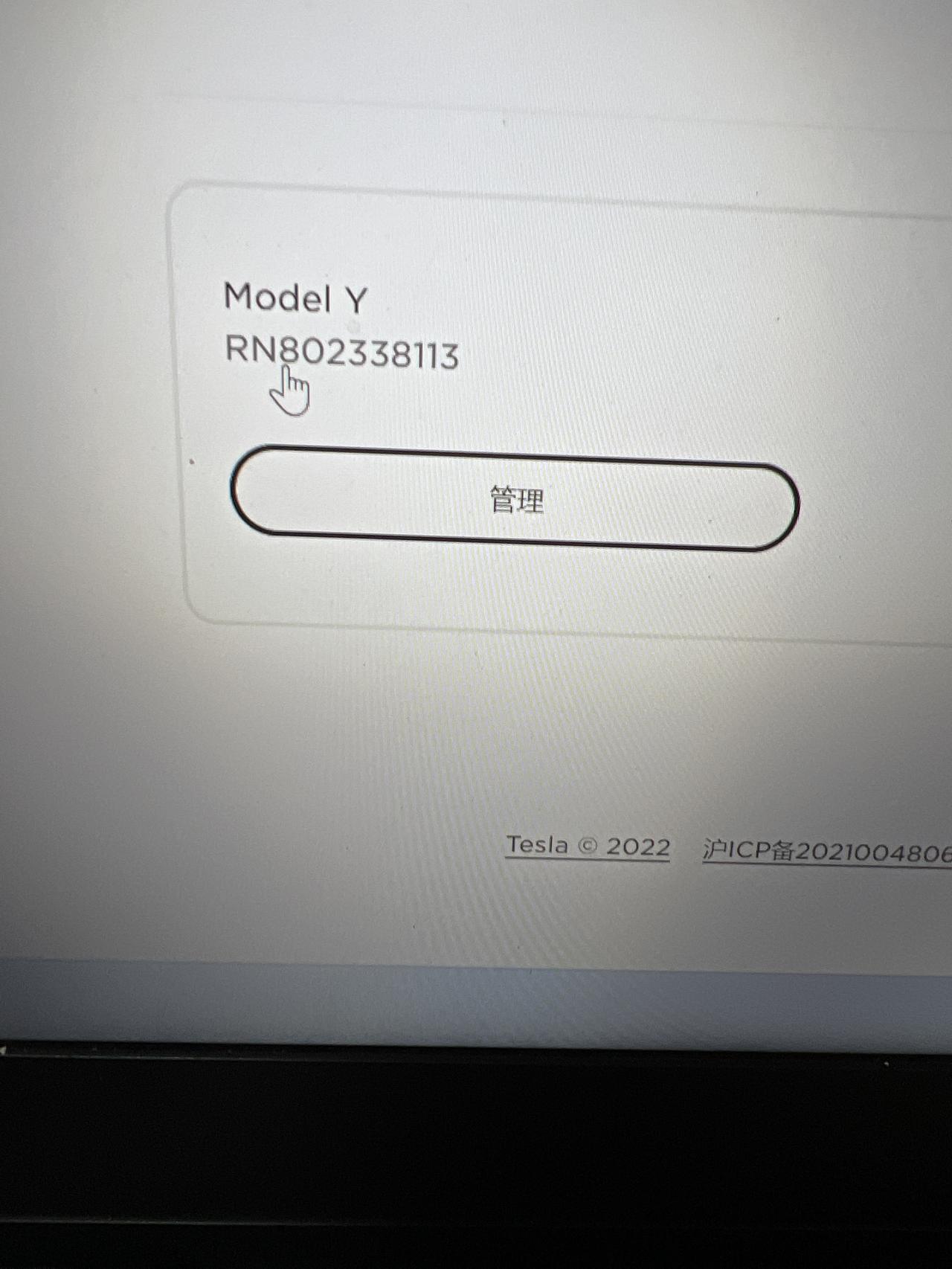 特斯拉Model Y 刚定了YP，哪个是我的号啊？销售多久会联系我