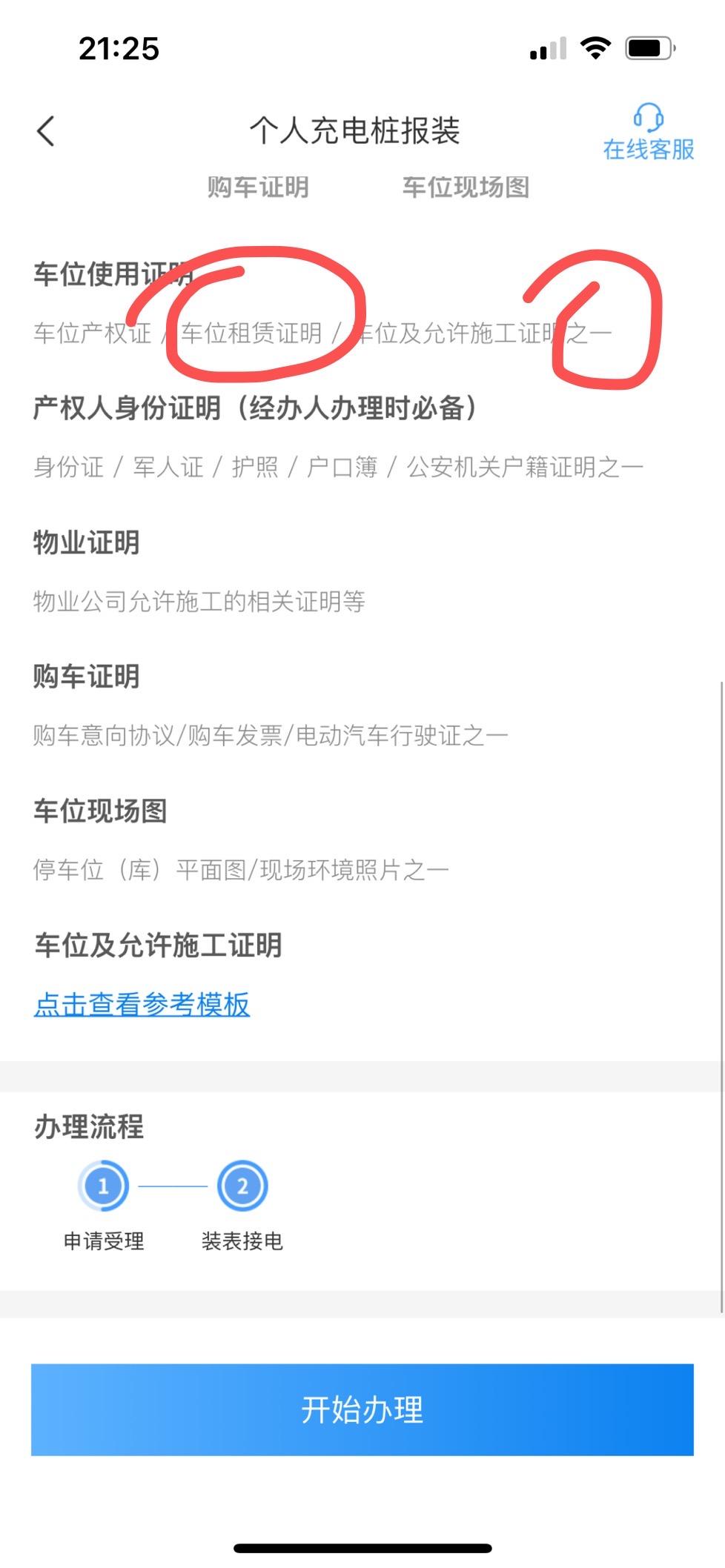 特斯拉Model Y 向杭州车友发问！租赁车位可以申请安装电表嘛？准备好以下材料是否能申请通过1、一年有效期租车位的合同