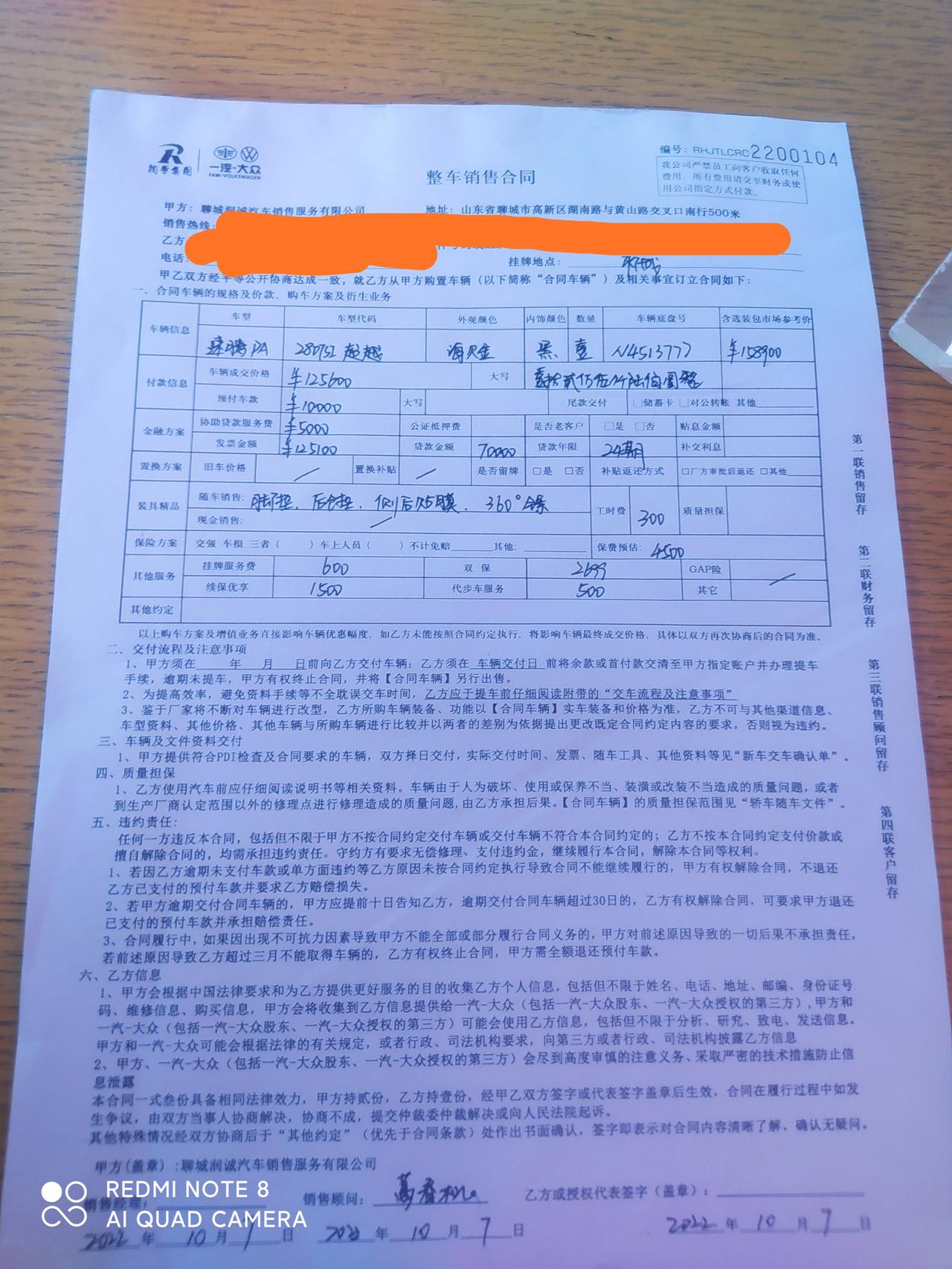 大众速腾 大佬 这个价格合适吗 感觉被坑了 服务费5000???? 代步费500
