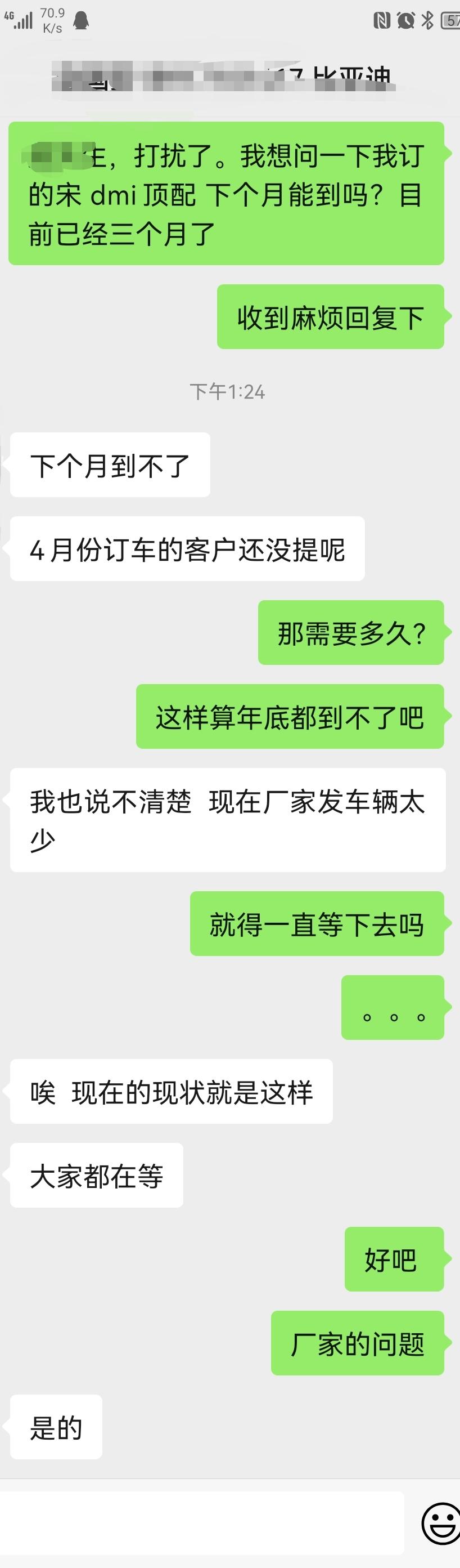 比亚迪宋PLUS DM-i 满腔热情支持国产车，当时订车的时候告知四个月，我都愿意等。结果呢，三个月的耐心等待换来的是鸽