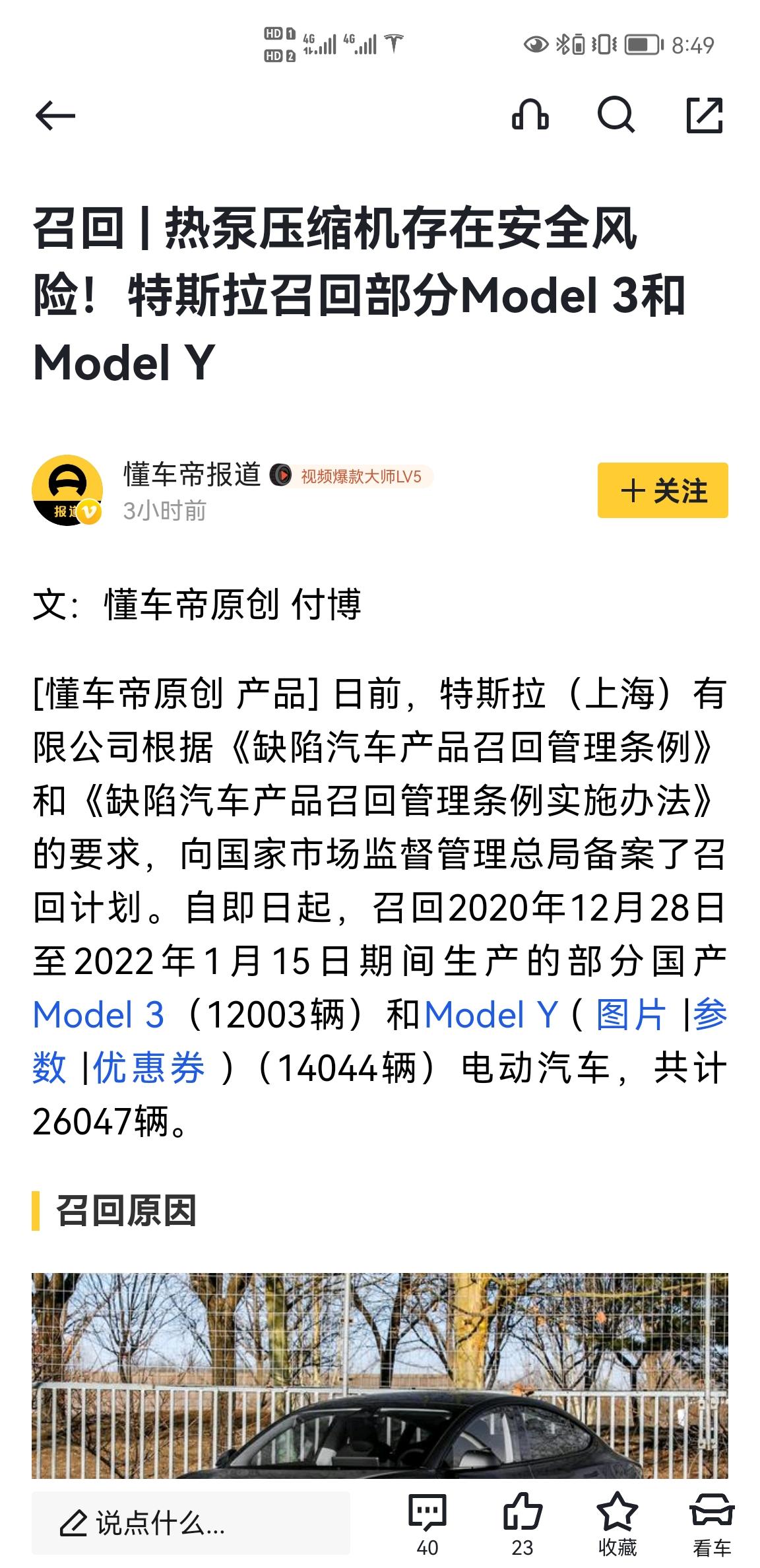 特斯拉Model Y 大家召回了没有？