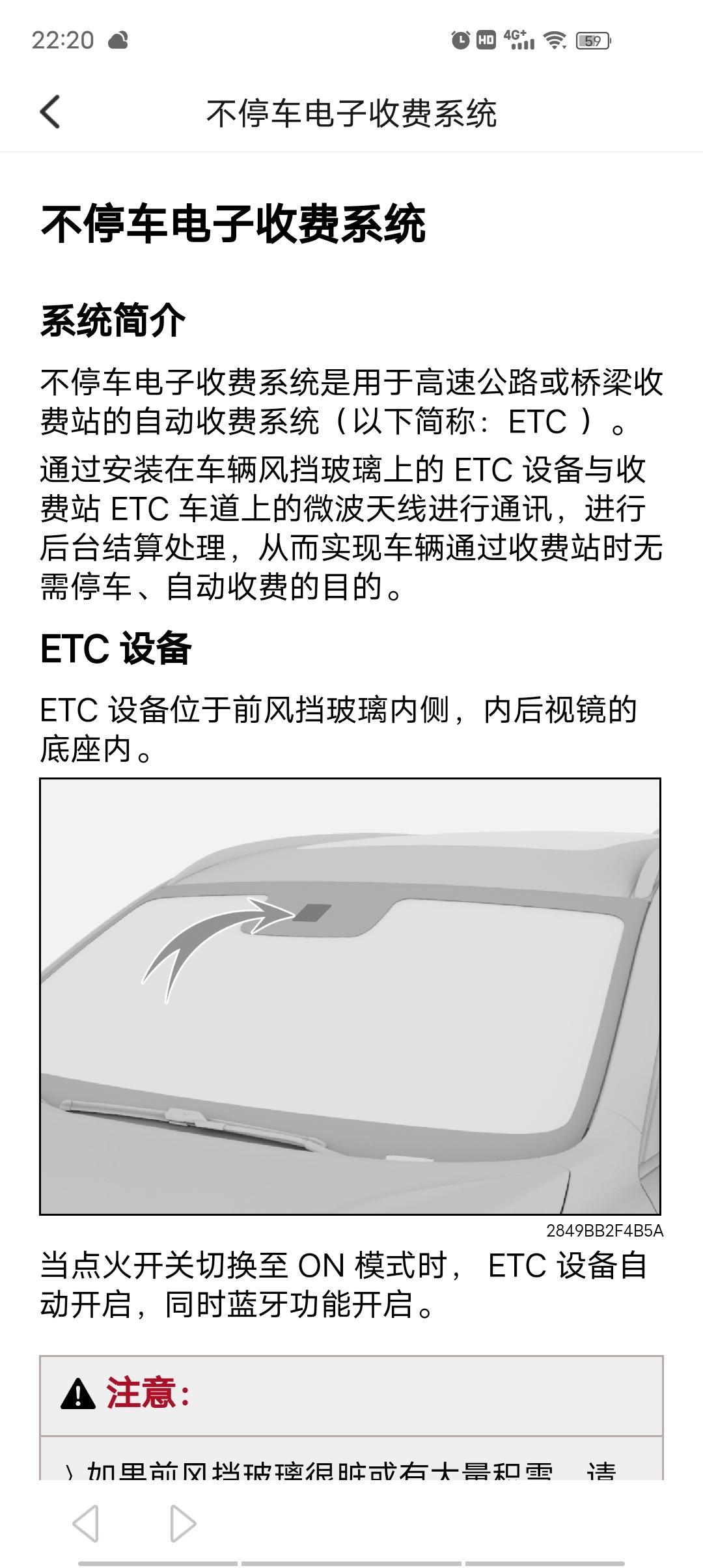 哈弗H6 内后视镜底座里面有etc设备？