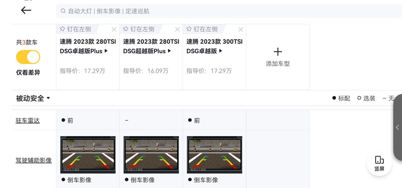 新款2023速腾我感觉只有买卓越plus配置是最全面的，中配没有前车雷达、膝部气囊，中配还没有运动模式，1.5T坐椅加热