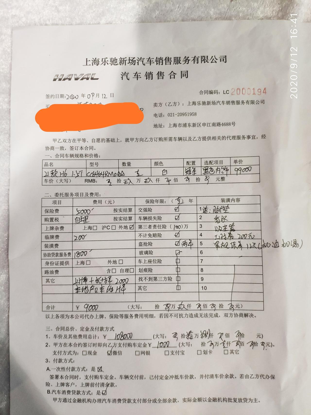 哈弗H6 21款H6 1.5T冠军版，保险6000多退少补，不含购置税，车友们这个价格可以入手吗？