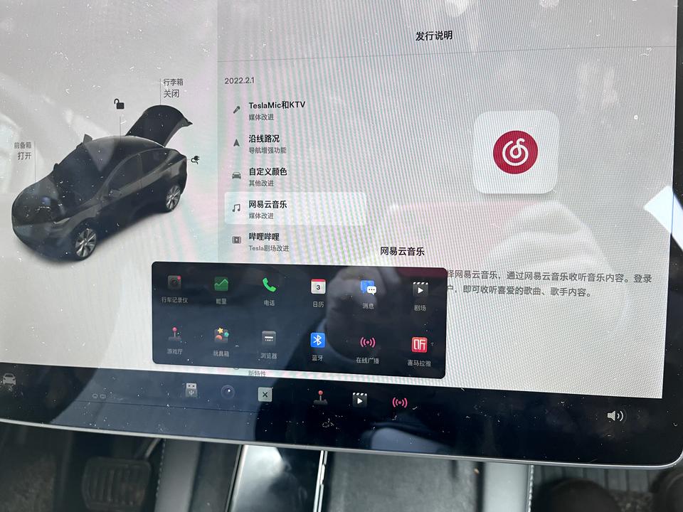 特斯拉Model Y 怎么样才可以找到网易云音乐？
