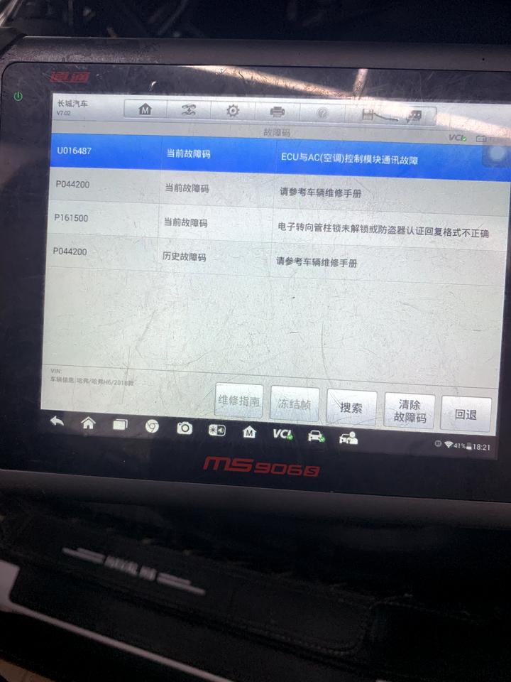 哈弗H6 19年11月的车然后13,000公里。发动机故障灯亮了然后我开到修理厂电脑查了一下有两三个故障码。然后我让师傅