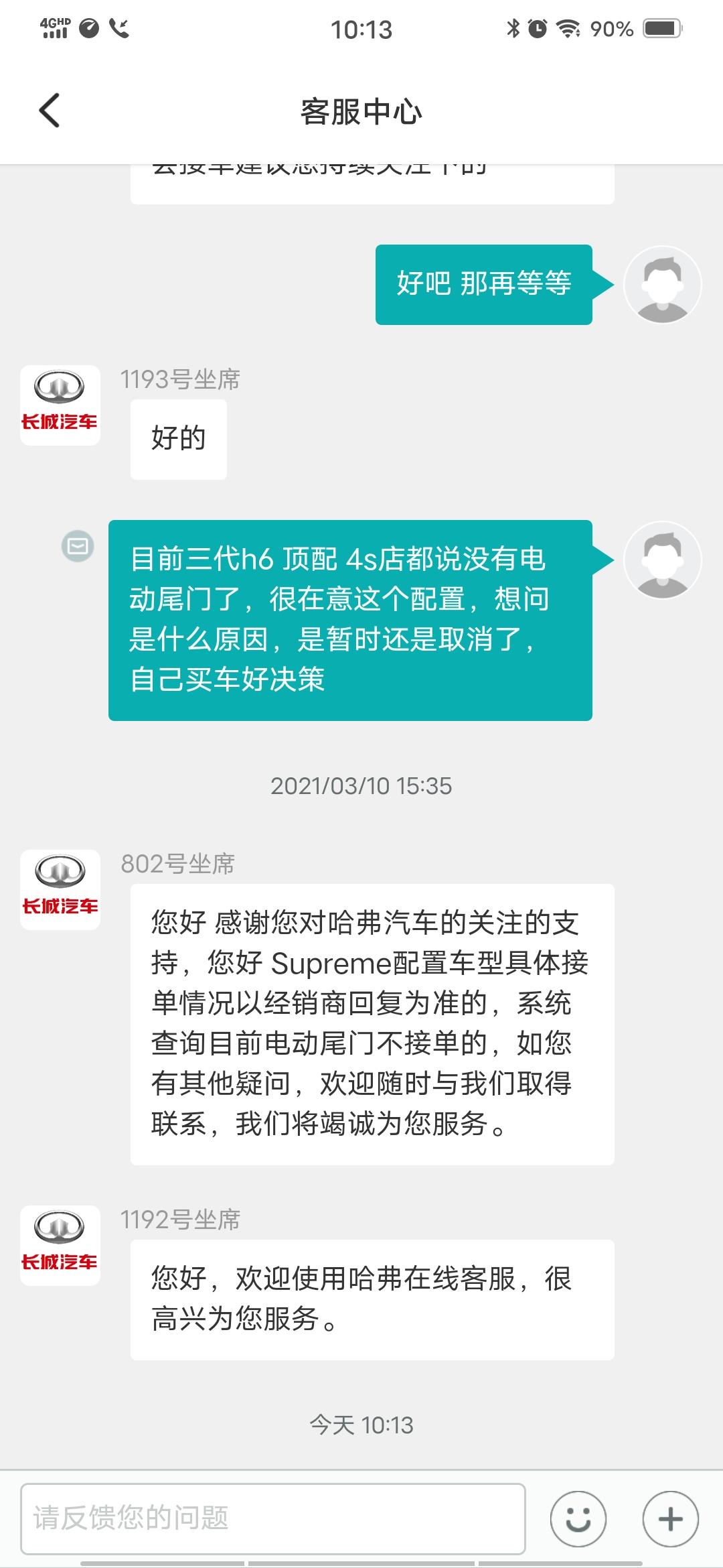 哈弗H6 为什么三代顶配都不接电动尾门了啊？问了几家4s店都是这样。我也问了哈弗客户，也说不接，但都没有说原因，要哪位知