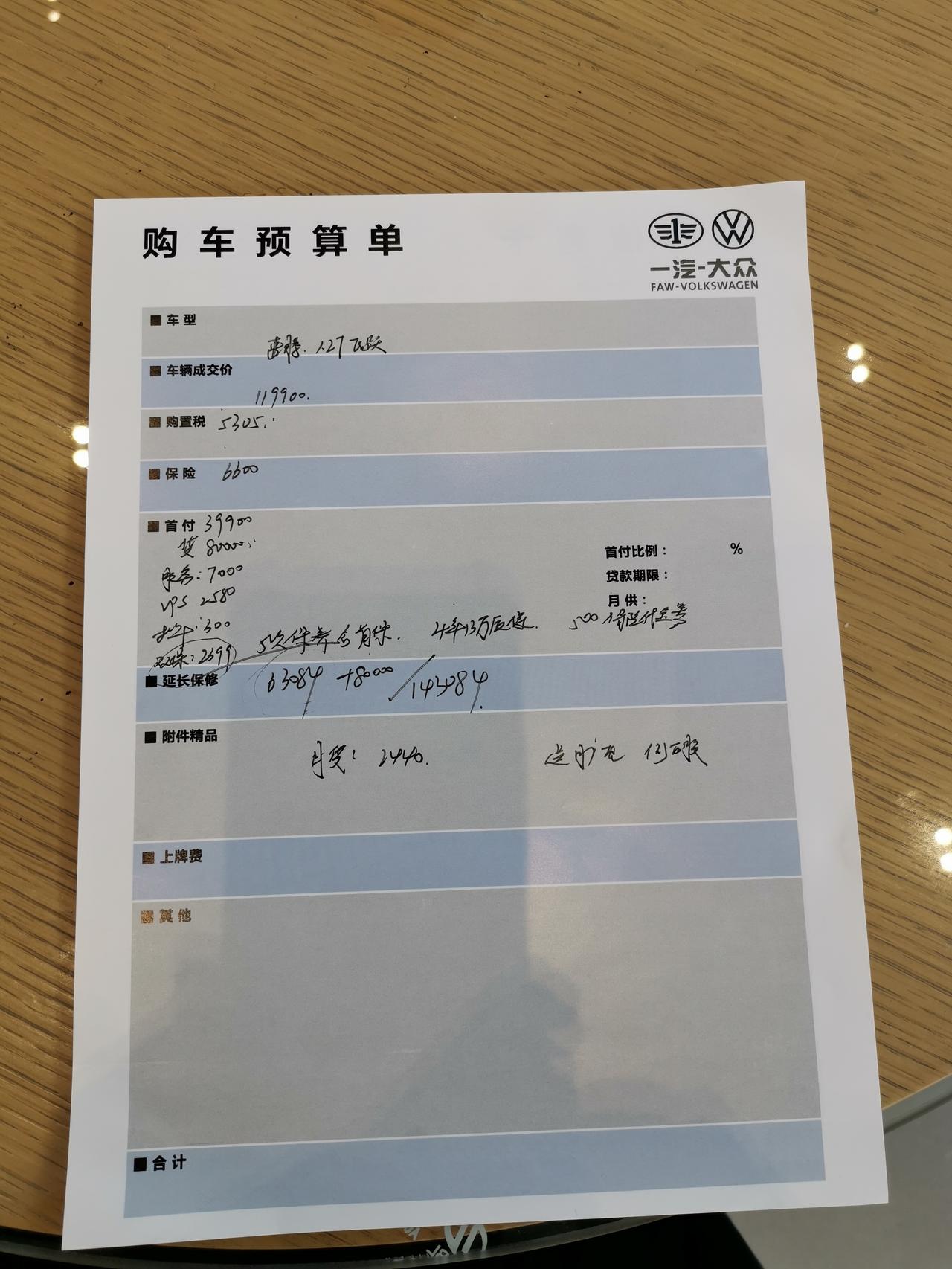 速腾1.2t飞跃多少价格落地合适，今天看了，报价14.3，是不是贵了