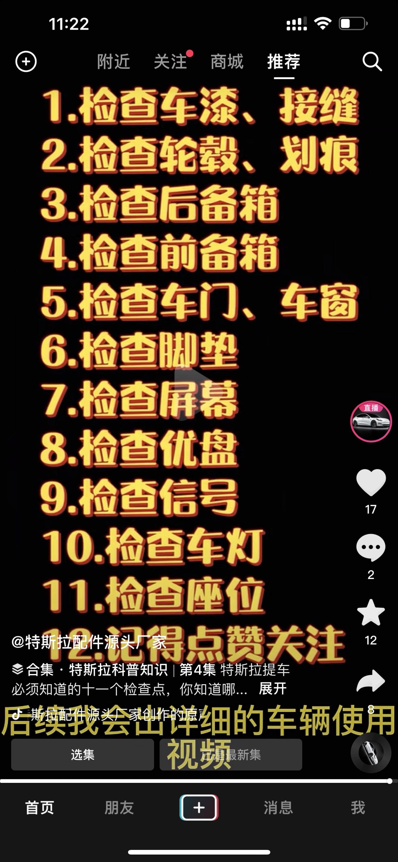 特斯拉Model Y 车友们，提车的话都要检查哪些呀，有没有提车的哥们教一教我，提前攒攒经验。
