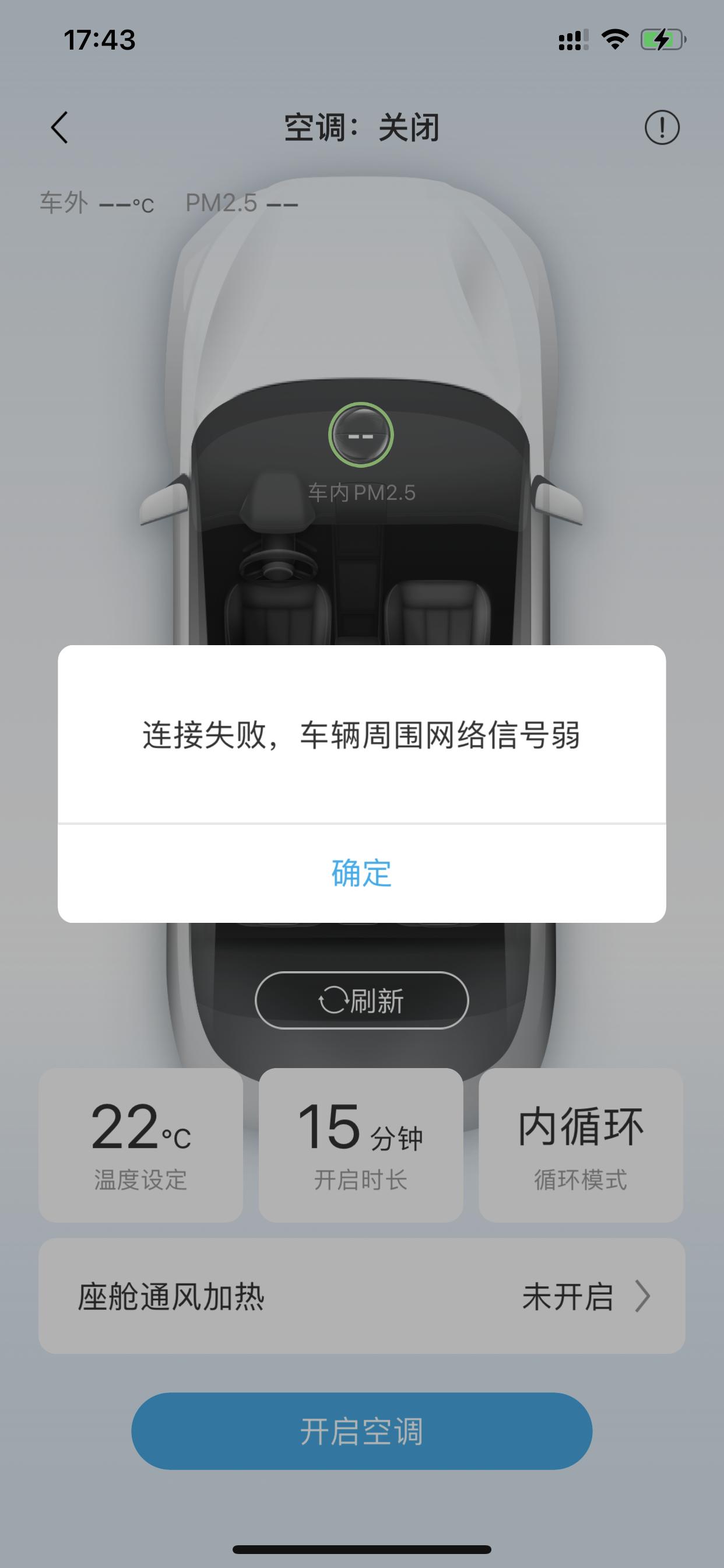 比亚迪宋PLUS DM-i 为什么我的车远程操控一直都不行，一直显示信号不好，试了好多地方都不行，就离的近了用蓝牙才可以