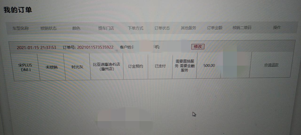比亚迪宋PLUS DM-i 提到车的朋友，我想问一下，两年4次的保养在APP上哪里能看到，我的还没有发下来。还有这个雨刮