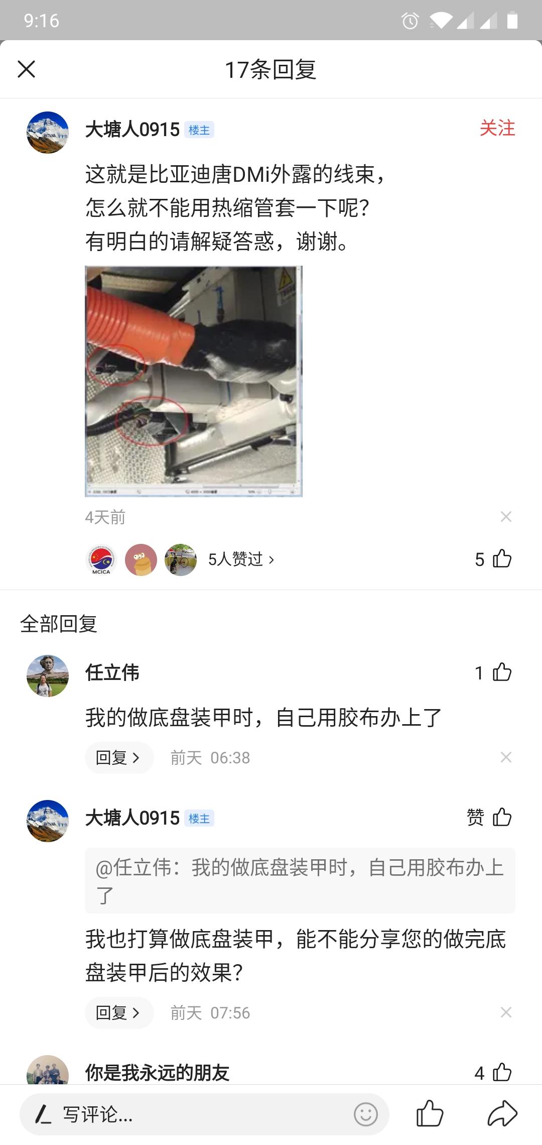 比亚迪宋PLUS DM-i 这个线束问题解决了没，看车友圈说修复了，然后提车的说还没有修复。