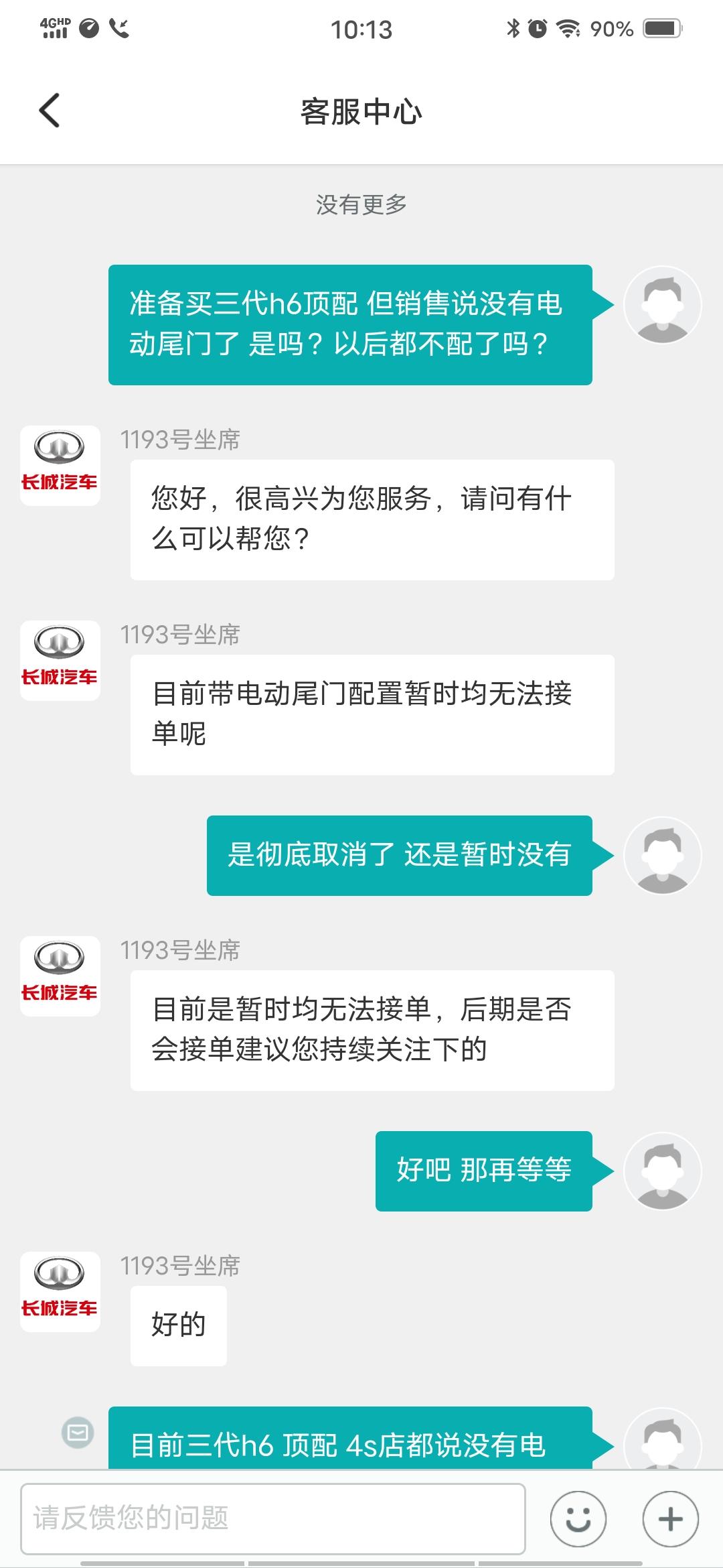 哈弗H6 为什么三代顶配都不接电动尾门了啊？问了几家4s店都是这样。我也问了哈弗客户，也说不接，但都没有说原因，要哪位知