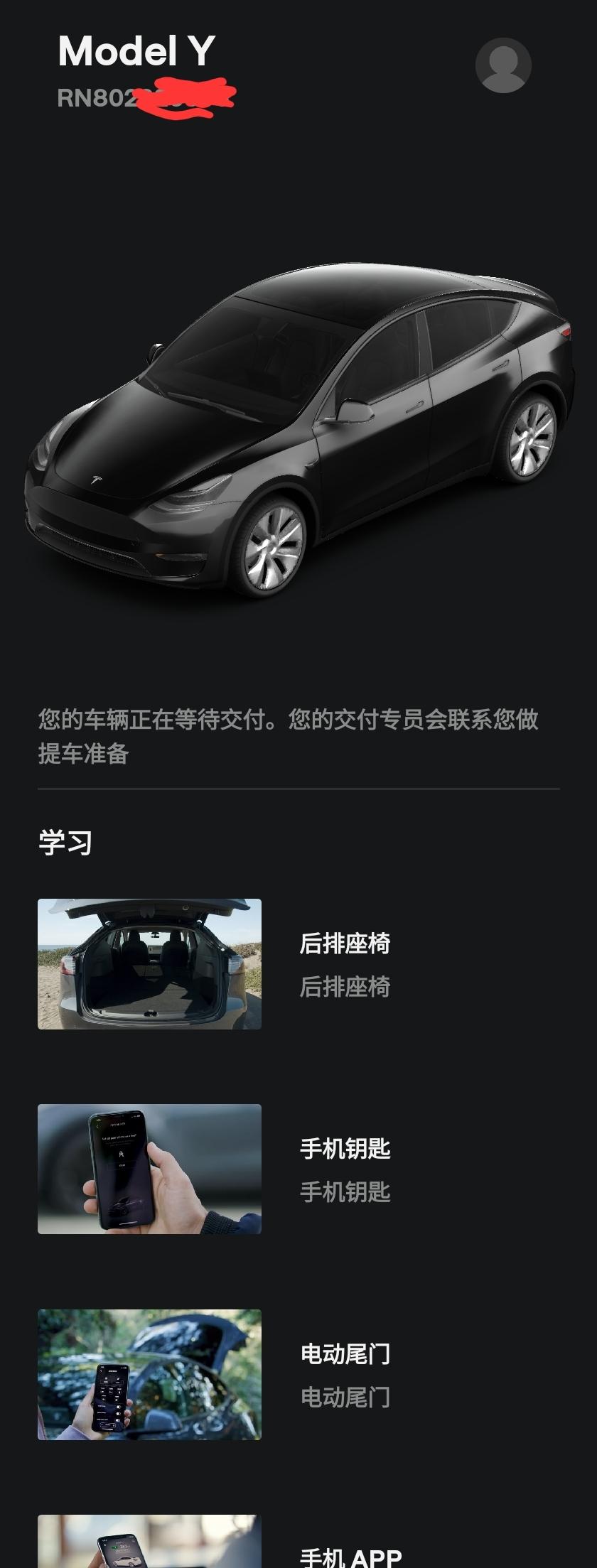 特斯拉Model Y 今天刚下单了长续航，在哪看排序号啊