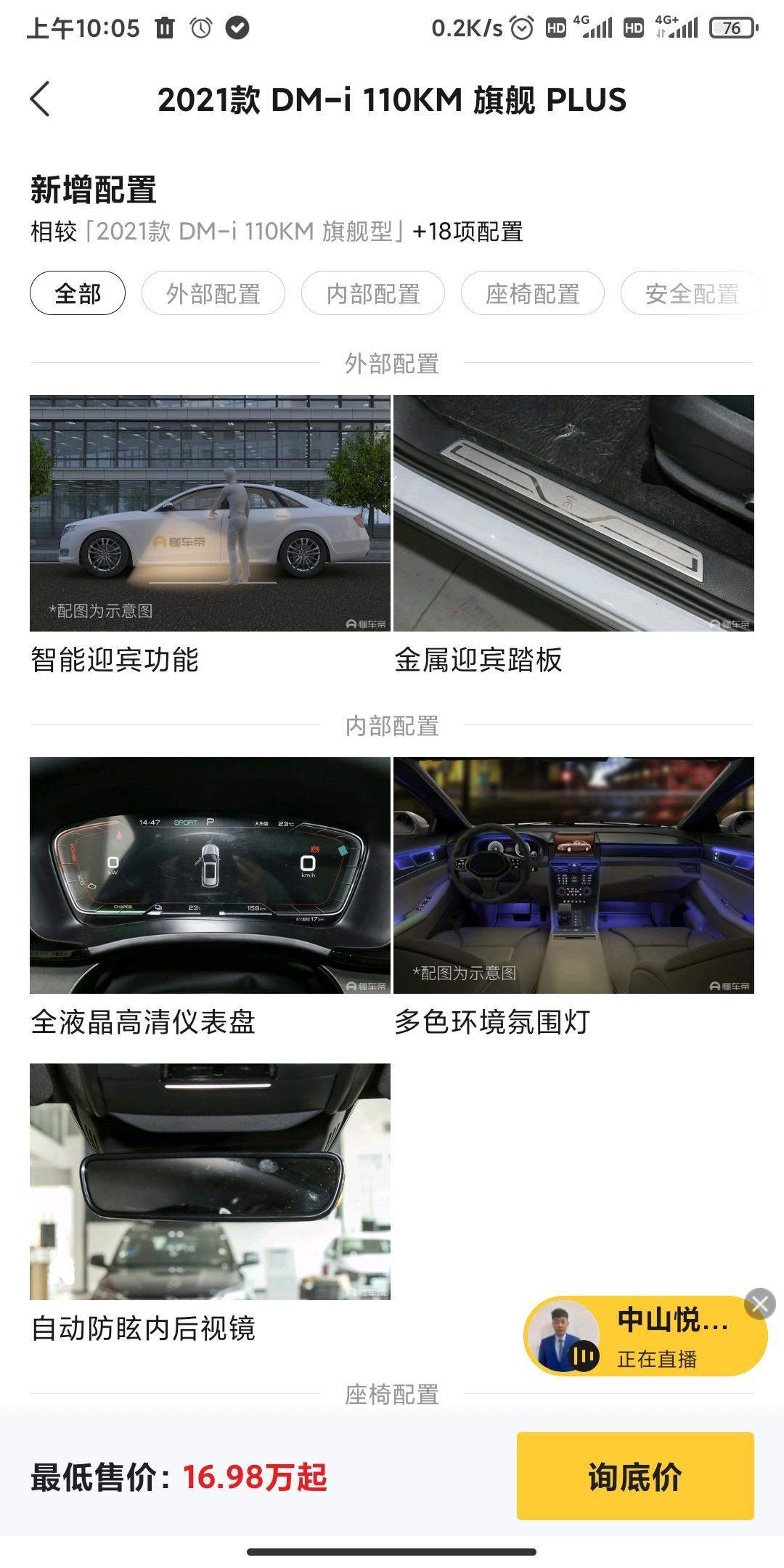 比亚迪宋PLUS DM-i 110续航版低配的仪表盘是什么样的，跟高配版的全液晶高清仪表盘有什么不一样？