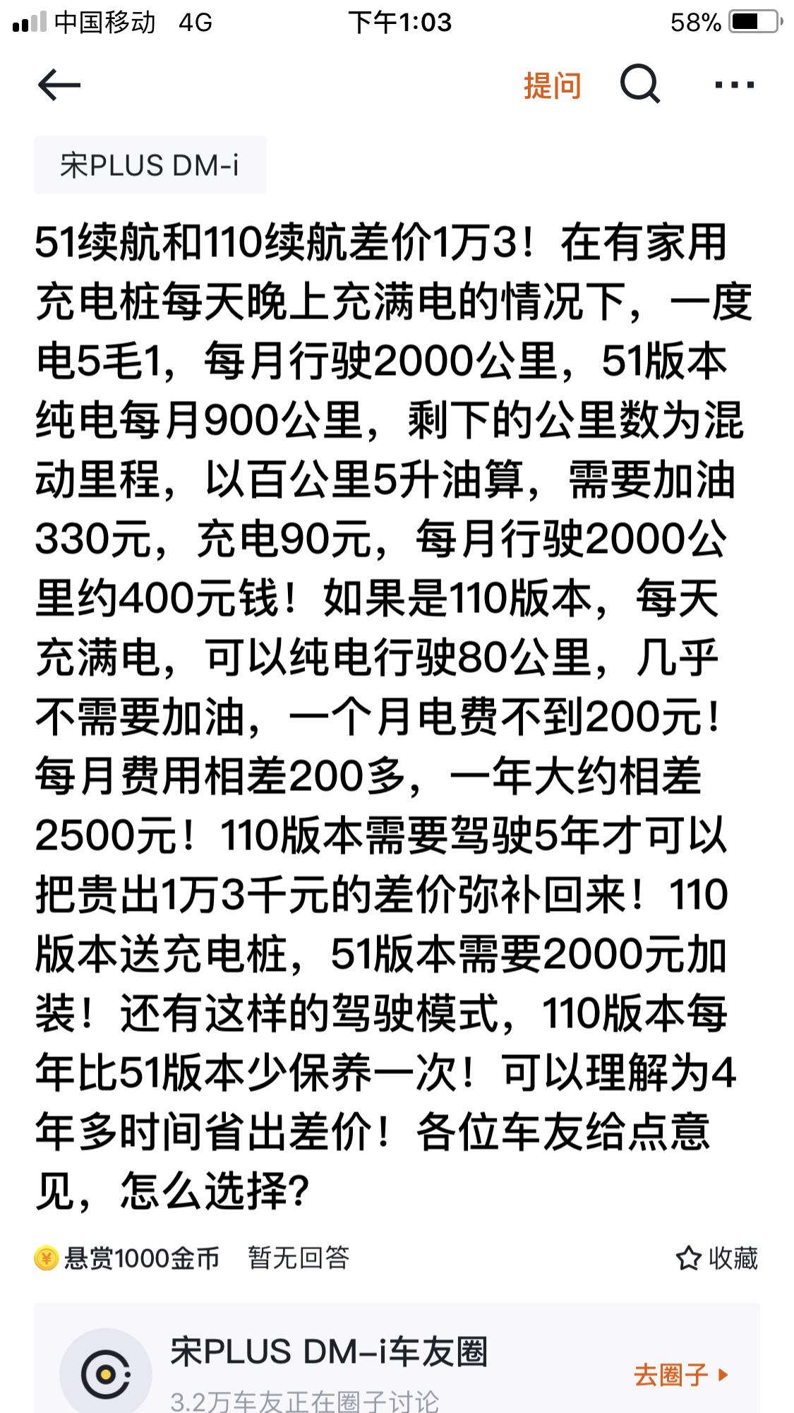 比亚迪宋PLUS DM-i 各位车友给些意见，看一下图片里的内容！