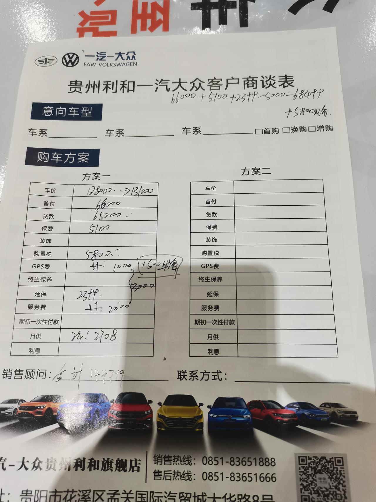 定位贵阳速腾超越款1.4T分期60%一共144800，合不合适。