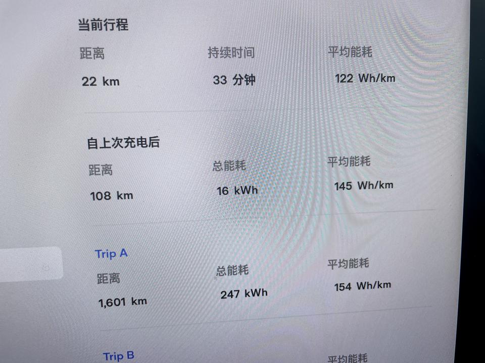特斯拉Model Y 如图，这个能耗正常吗？电池感觉不经开啊，只能开个300公里，大部分在高架开