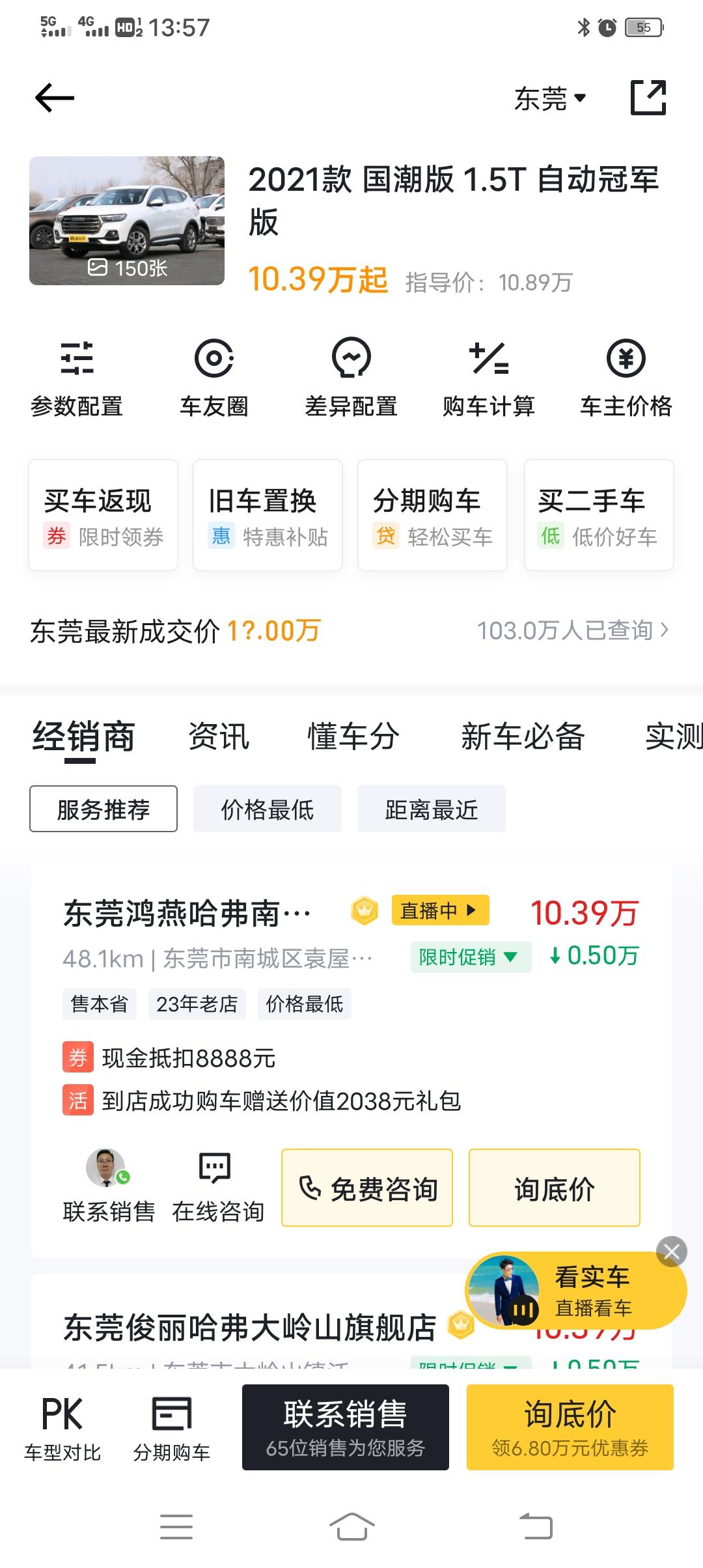 哈弗H6 地点东莞，请问H6国潮自动冠军版（这是低功版吧）多少能落地？？？