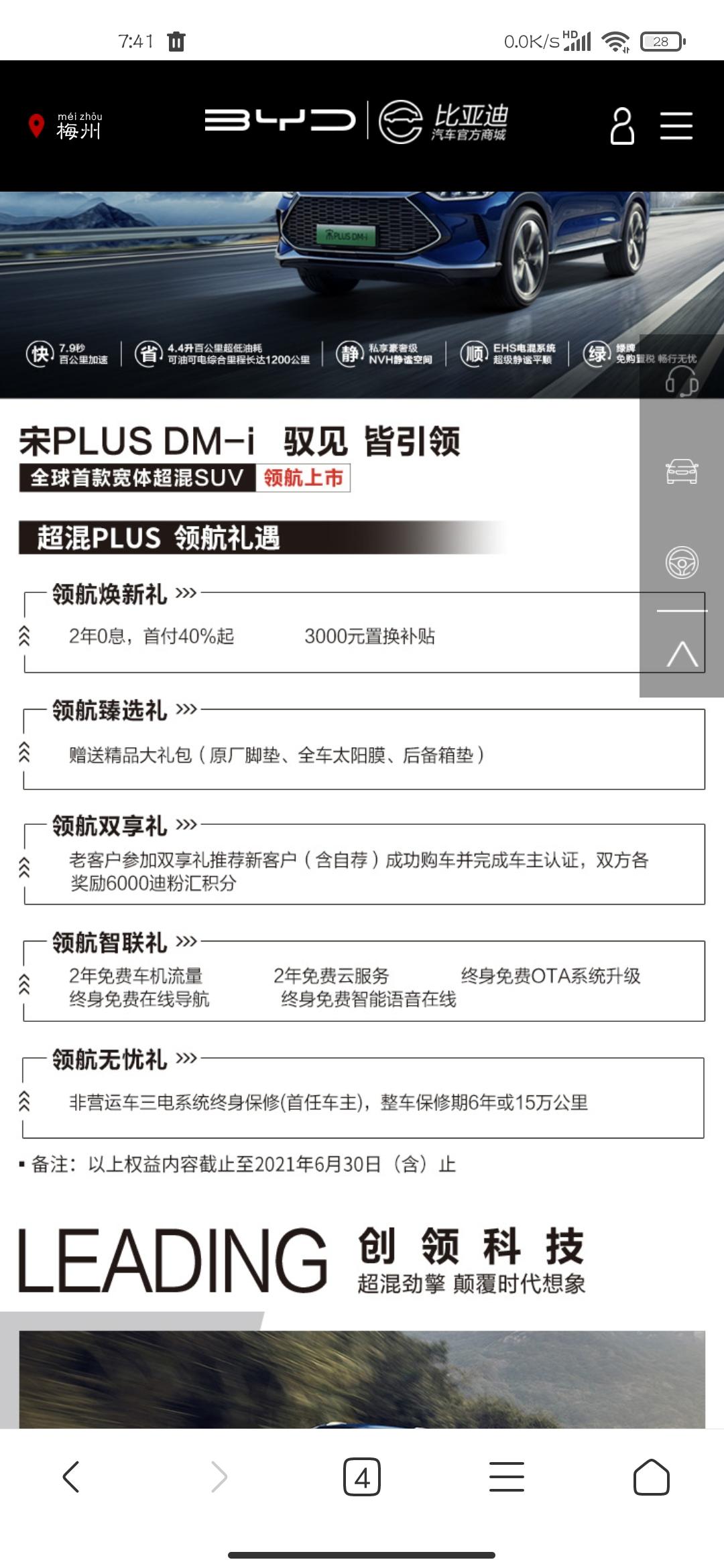 比亚迪宋PLUS DM-i 为什么只有宋plusdmi不是保质，保修不是要工时费和其他费用吗？