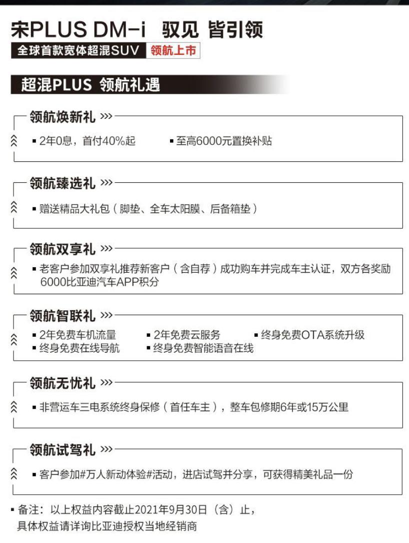 比亚迪宋PLUS DM-i 3电质保和3电保修差距有多大？ 质保是无论什么原因都给你免费换修，保修有些就会收你工时钱，全