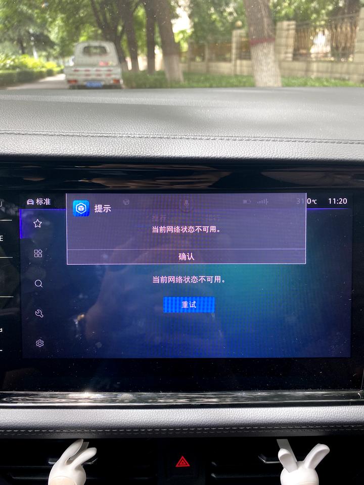 请问各位，速腾车机不联网怎么解决