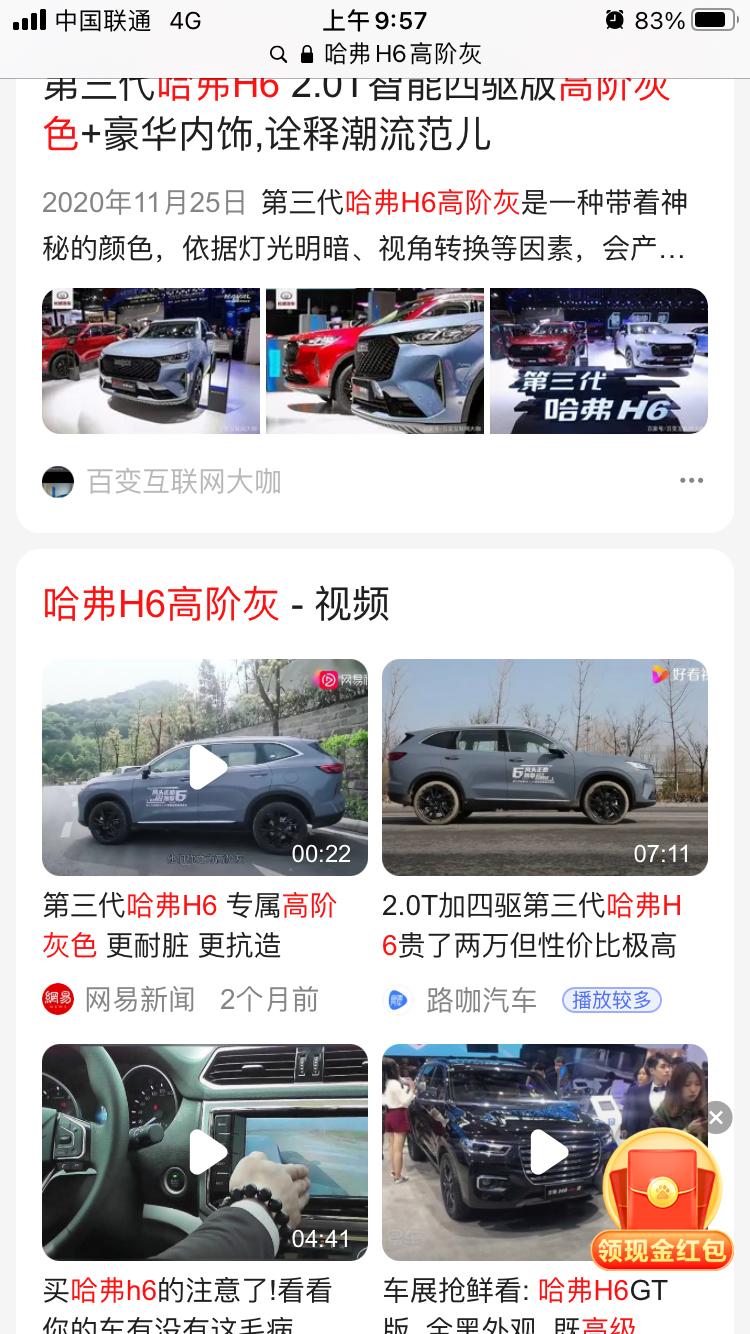 哈弗H6 兄弟们，高阶灰是什么颜色，是蓝蓝灰灰那个吗？当时定车销售说只有三个颜色选：黑、白、银灰，最后选了银灰。今天销售