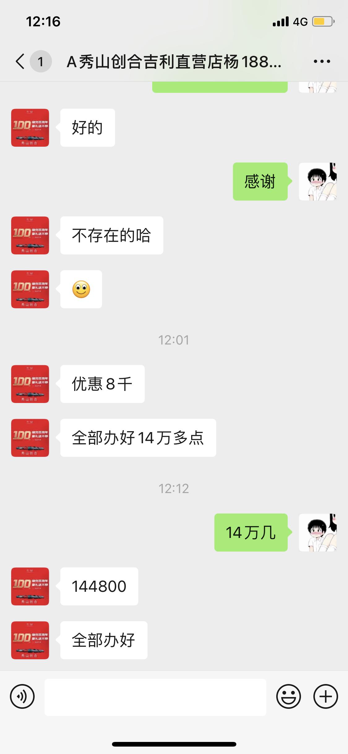 哈弗H6 144800落地合适吗现金优惠8000。