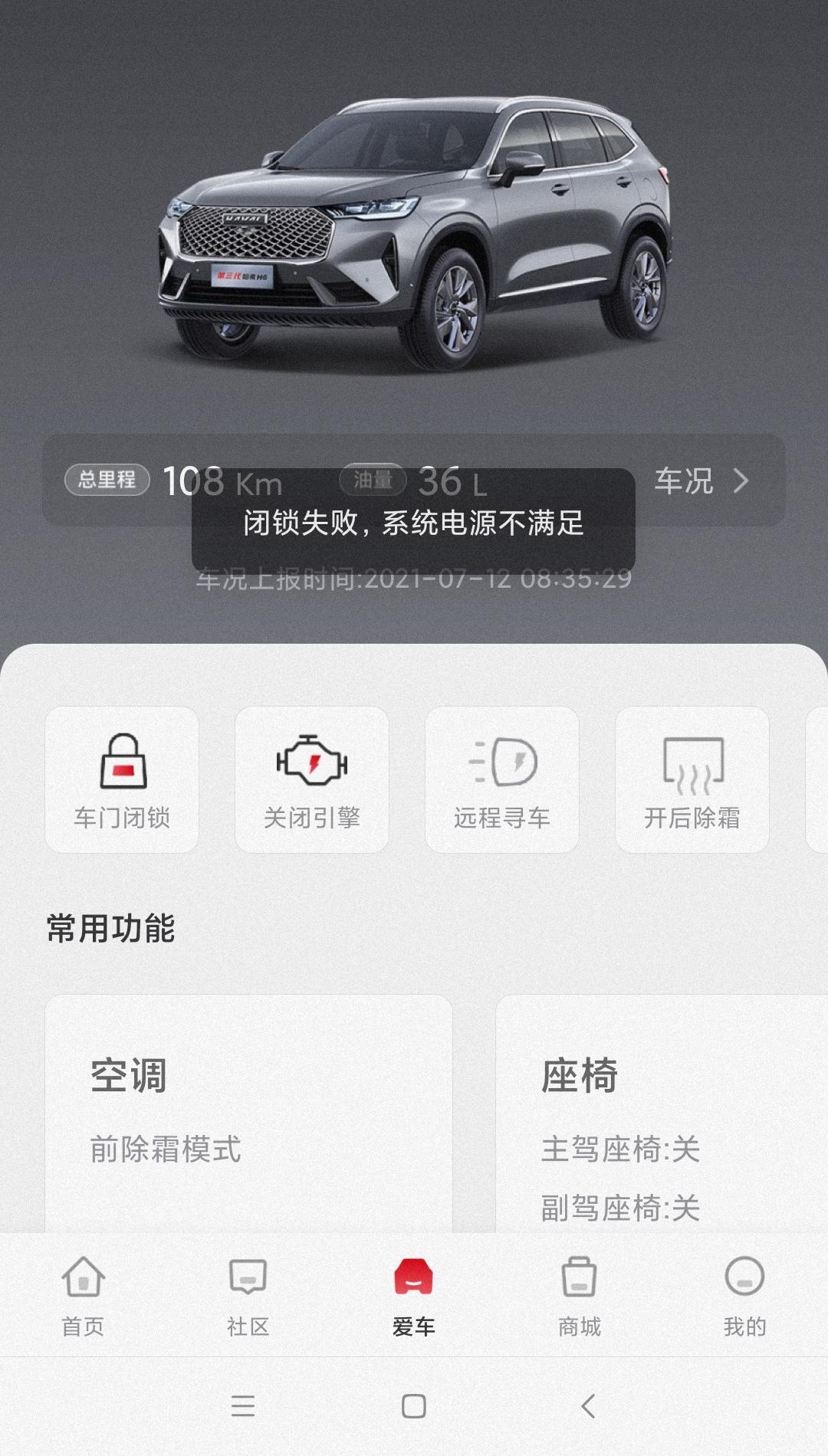 哈弗H6 3代 H6 刚开一个星期，总是提示电量不足，为什么？总里程才110公里仪表盘电池显示红色