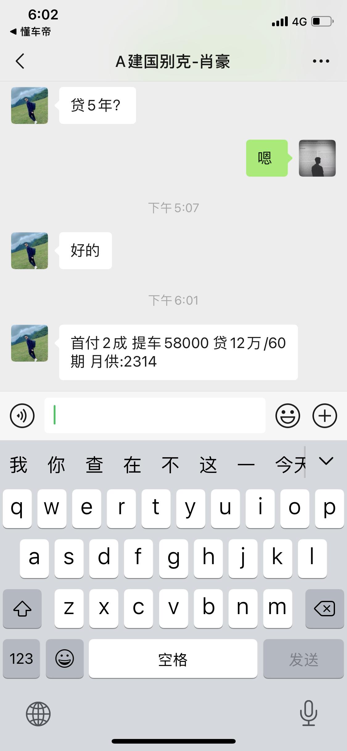 别克君威 这是优惠的多少