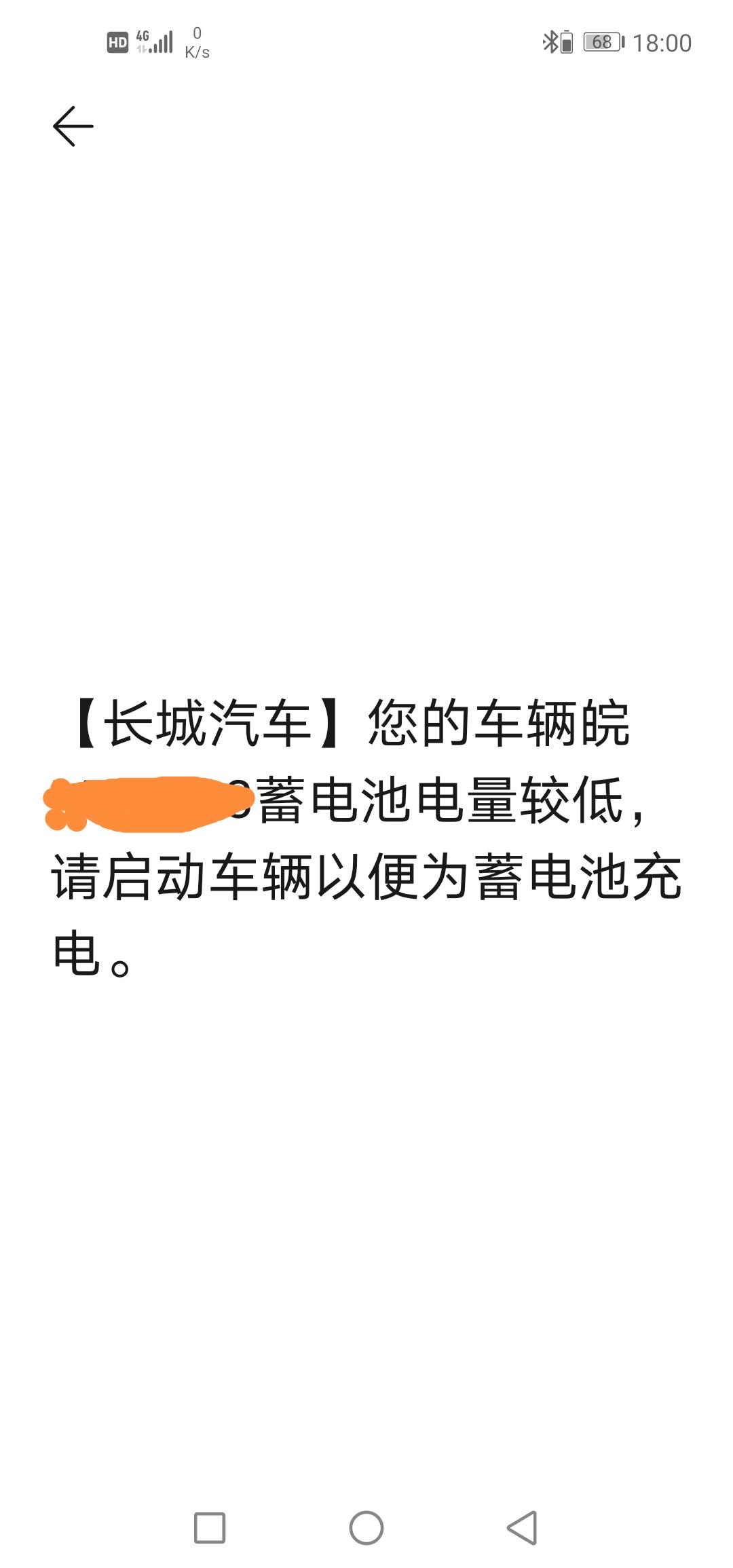 哈弗H6 这个通知车辆电瓶还剩多少电？