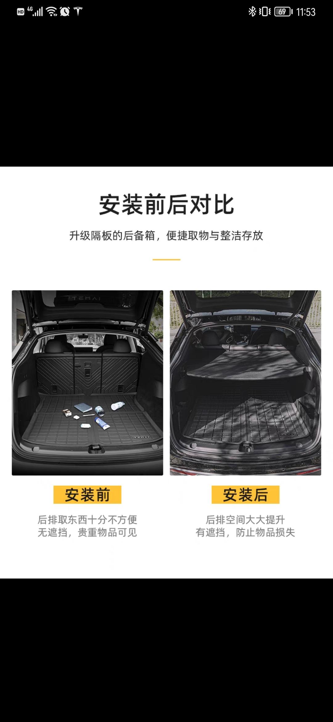 特斯拉Model Y modely箱体共振，低频噪音消除神器网上看到的这款隔板，据说可以消除特斯拉modely的箱体共振