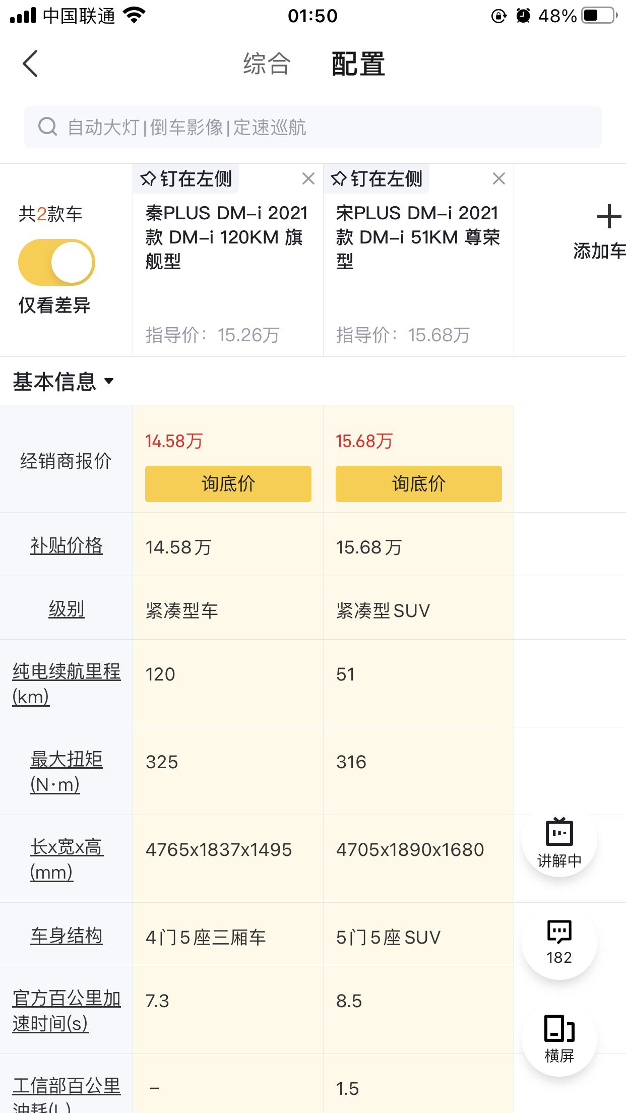 比亚迪宋PLUS DM-i 参数看宋plus只比秦plus高不到20cm，长和宽都差不太多，加上SUV底盘高，车体估计也