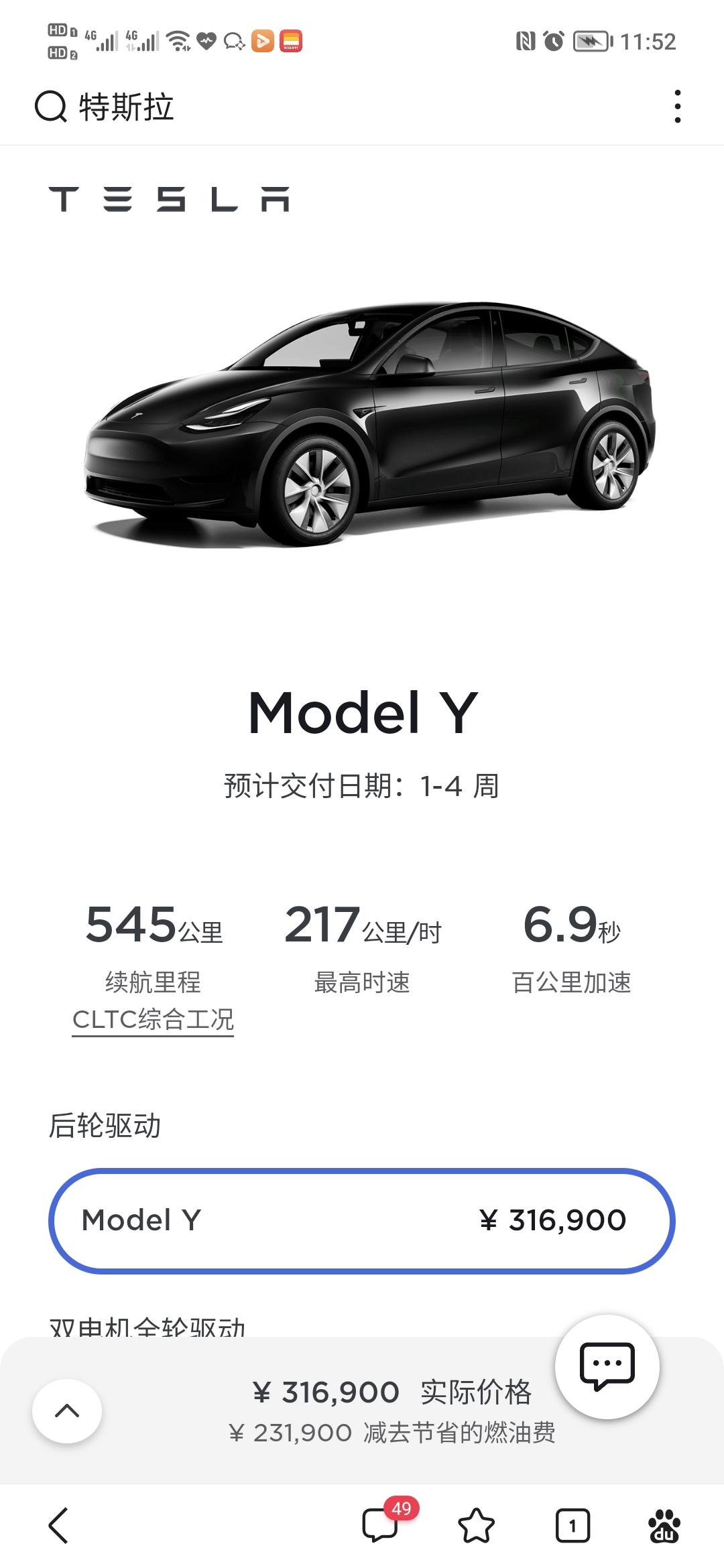 特斯拉Model Y 交车这么快了！