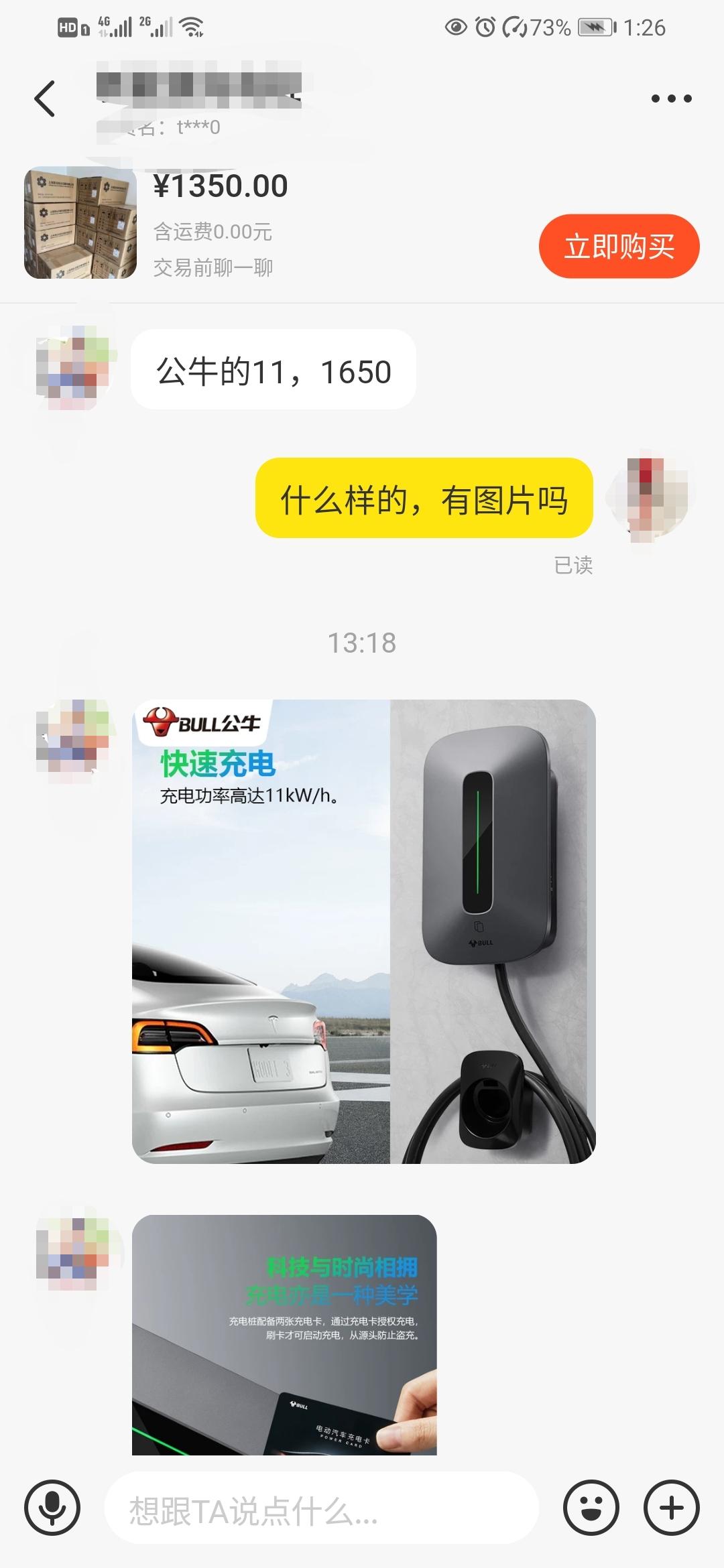 特斯拉Model Y 咸鱼上的充电桩能买吗，我看公牛的官网卖3200咸鱼上卖1600