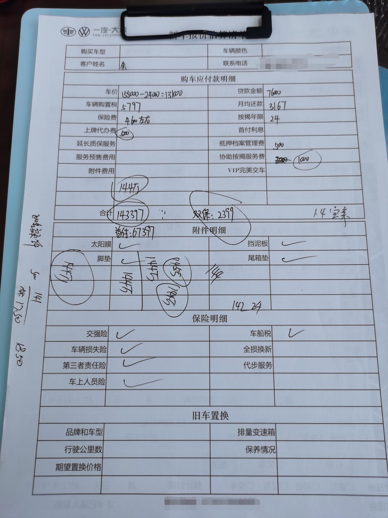 兄弟们，2022款速腾飞跃这个价是不是太高了？今天去看车，本来是去看看超越还有没有车，顺便谈谈价格，结果4S店说没车了，