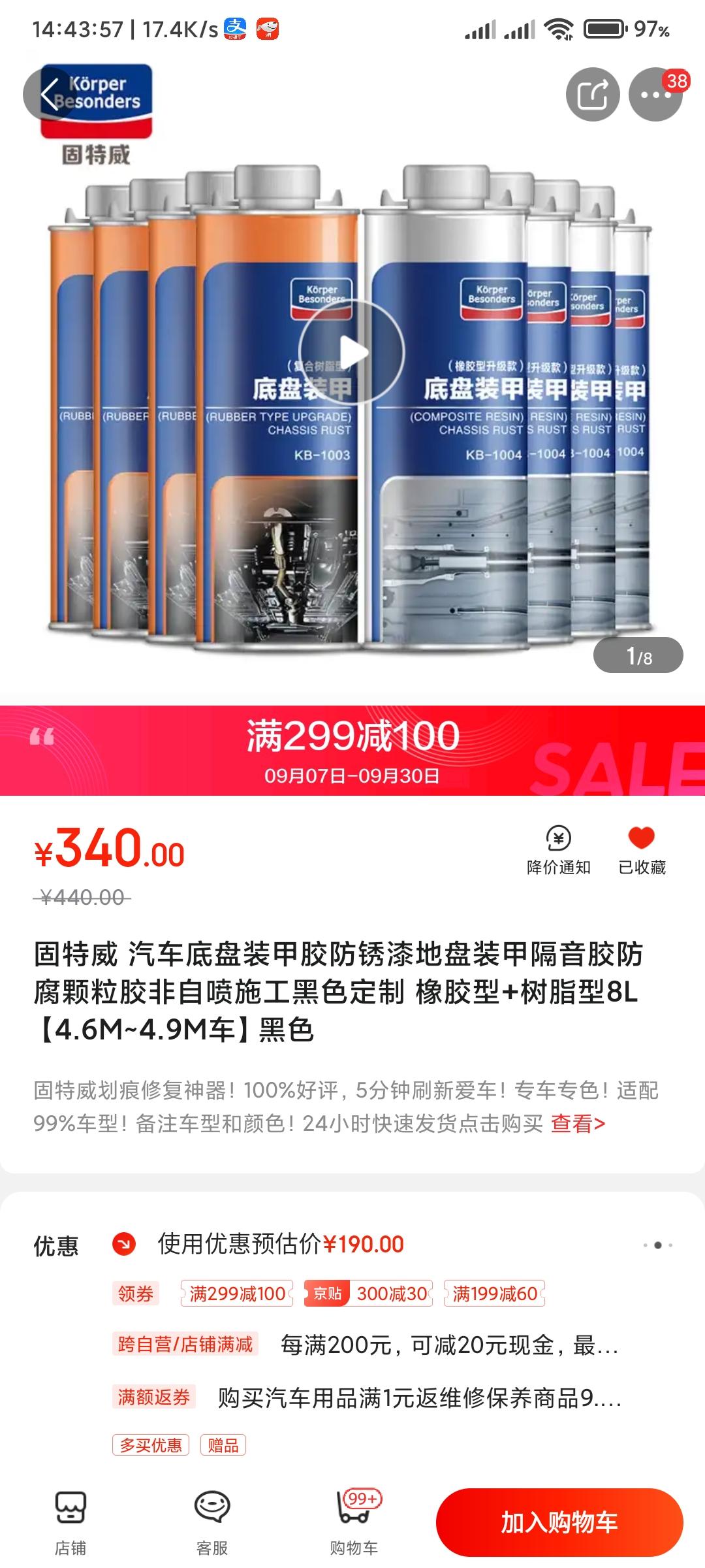 比亚迪宋PLUS DM-i 144到手 不含安装 划算吗 金盾太贵了 这玩意车友群说只要4瓶量  8瓶喷厚点